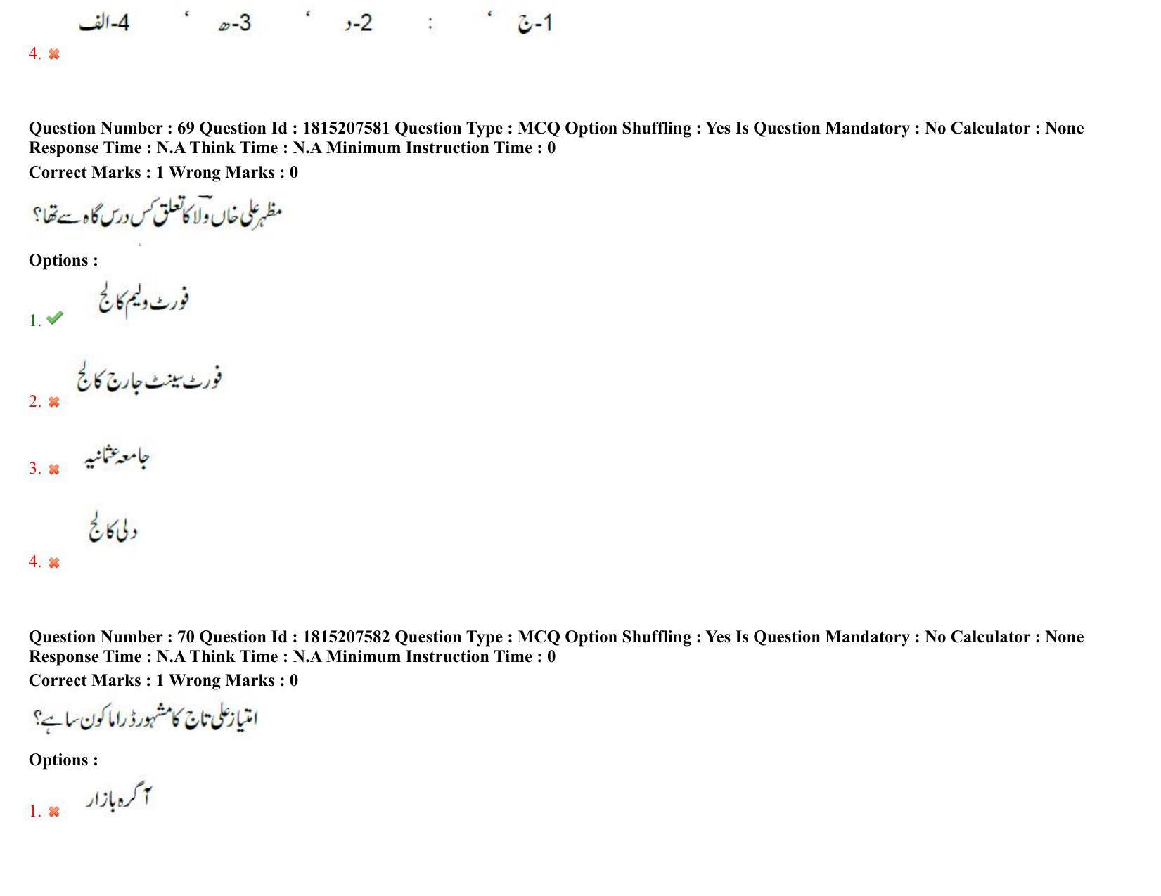TS CPGET 2023 M A Urdu Question Paper with Answer Key - Page 44