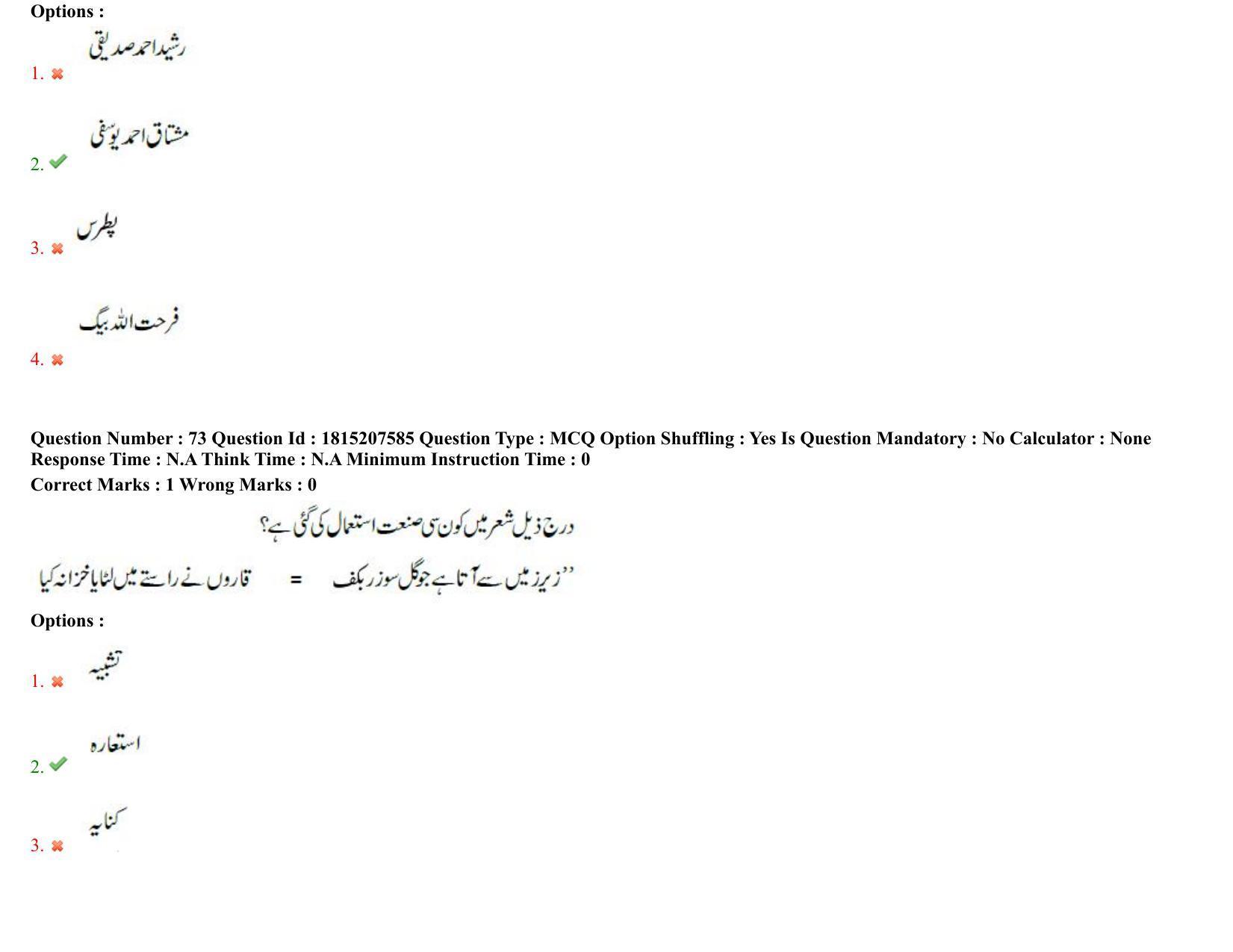 TS CPGET 2023 M A Urdu Question Paper with Answer Key - Page 46