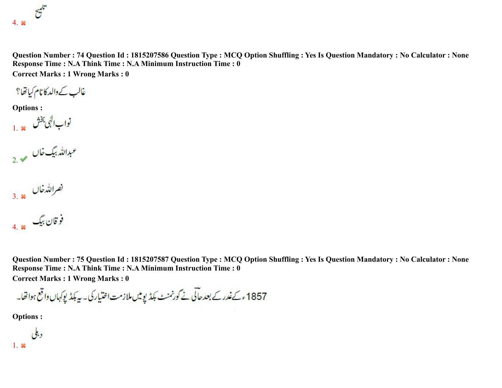 TS CPGET 2023 M A Urdu Question Paper with Answer Key - Page 47