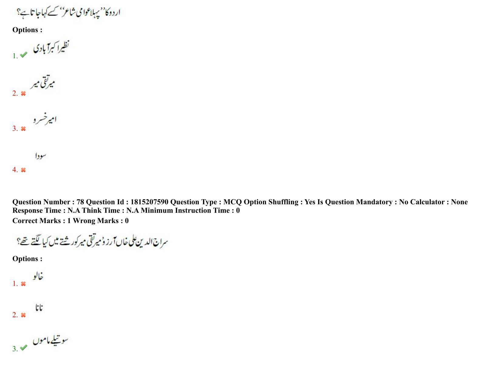 TS CPGET 2023 M A Urdu Question Paper with Answer Key - Page 49