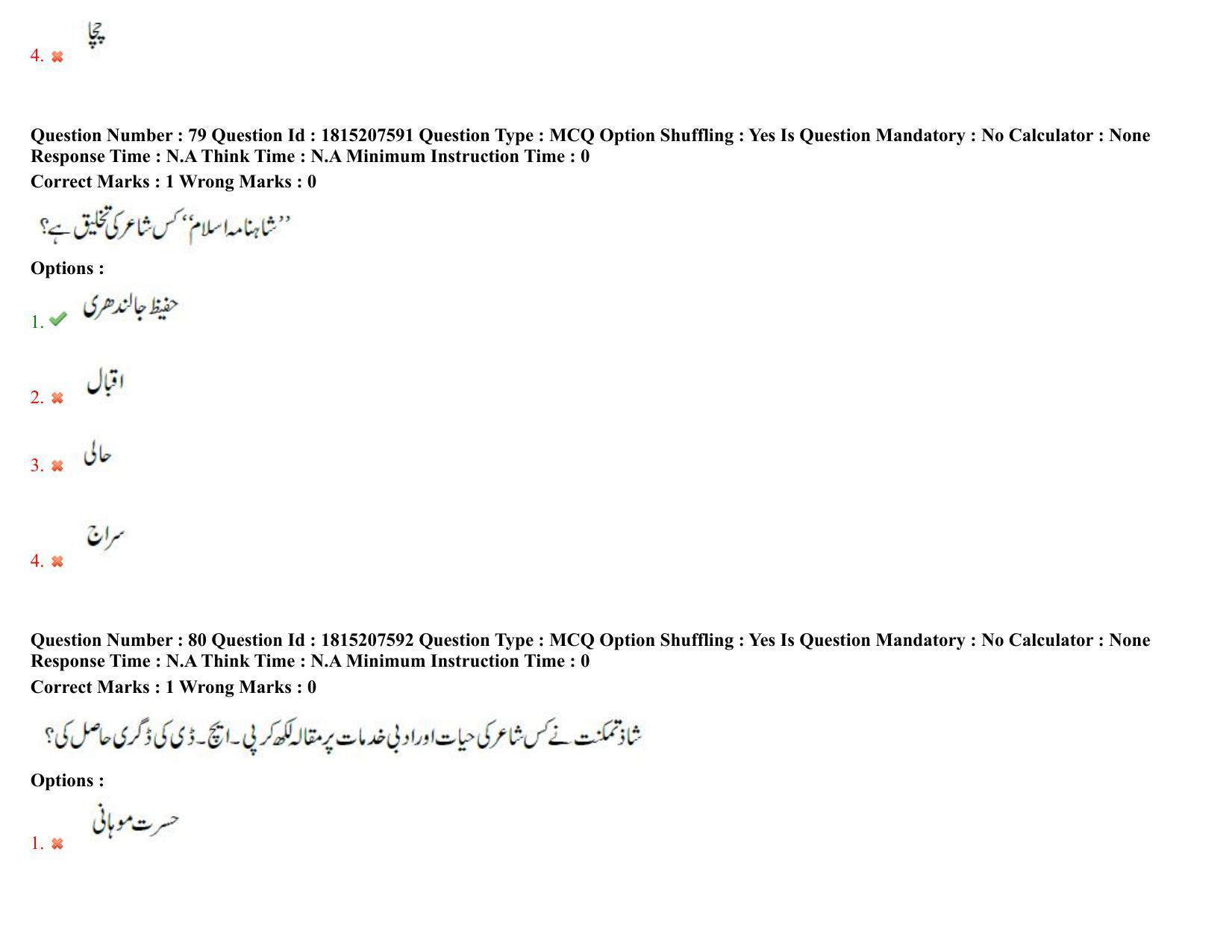 TS CPGET 2023 M A Urdu Question Paper with Answer Key - Page 50