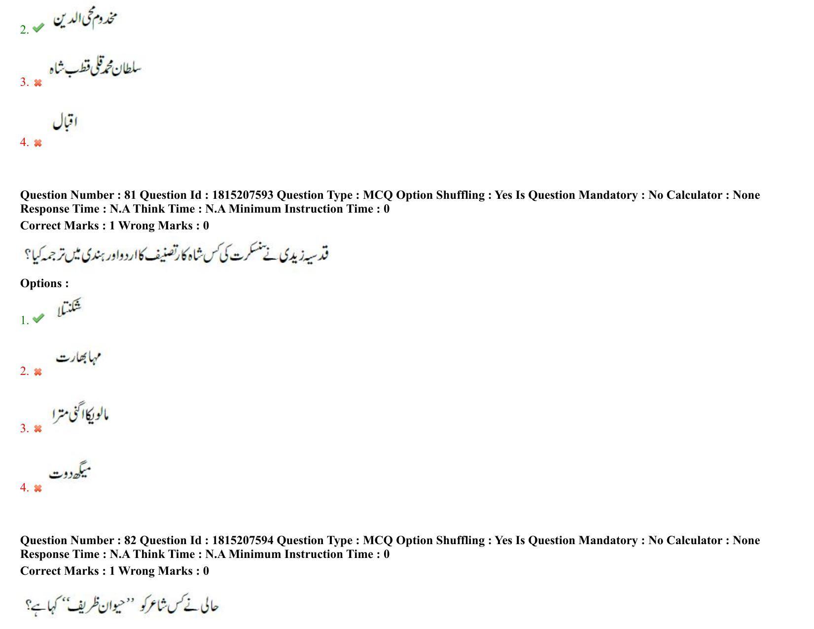 TS CPGET 2023 M A Urdu Question Paper with Answer Key - Page 51