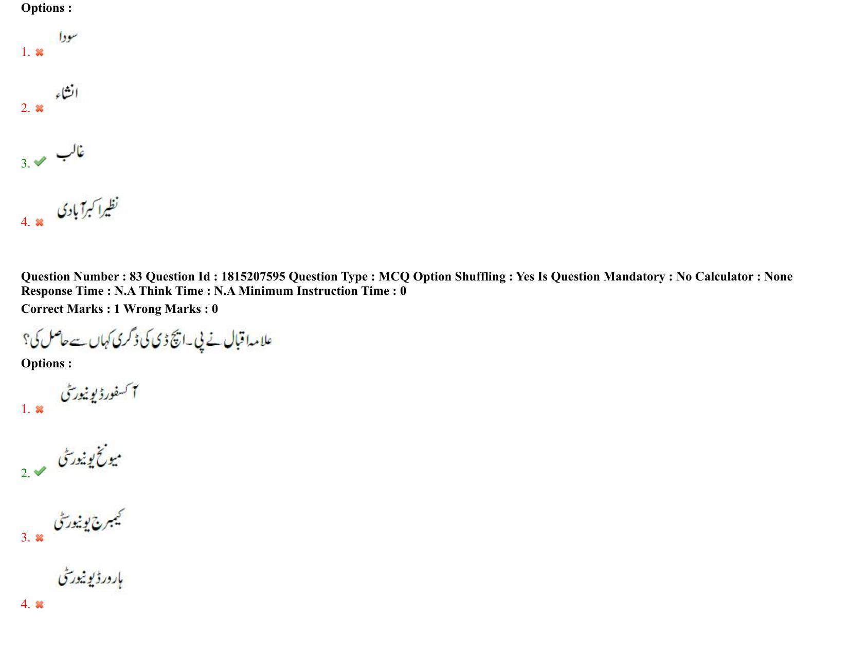 TS CPGET 2023 M A Urdu Question Paper with Answer Key - Page 52