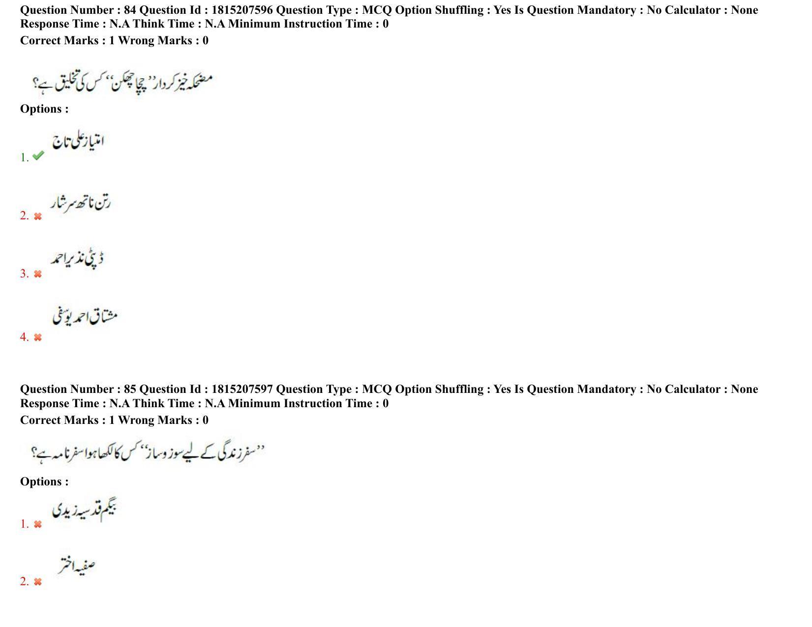 TS CPGET 2023 M A Urdu Question Paper with Answer Key - Page 53