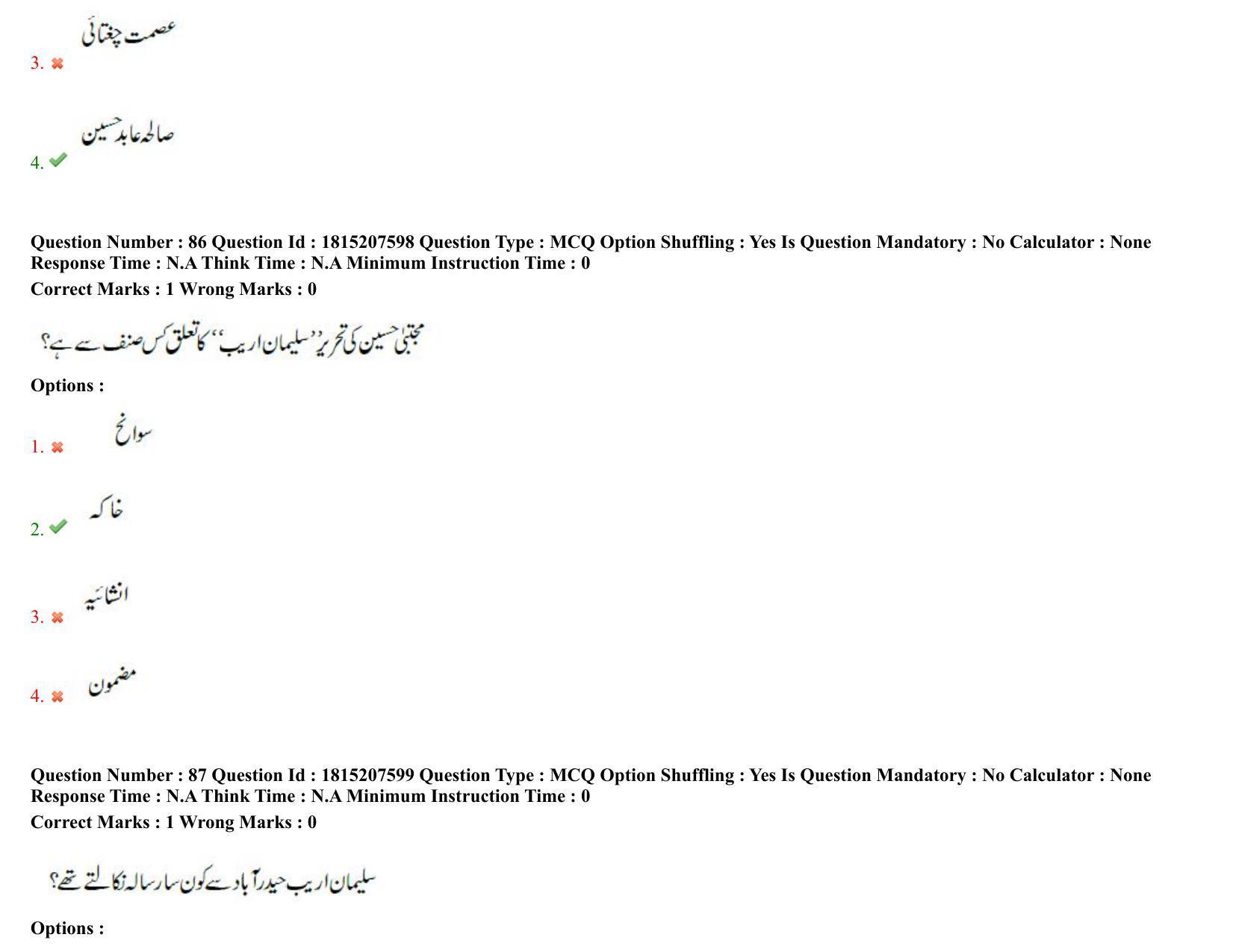 TS CPGET 2023 M A Urdu Question Paper with Answer Key - Page 54