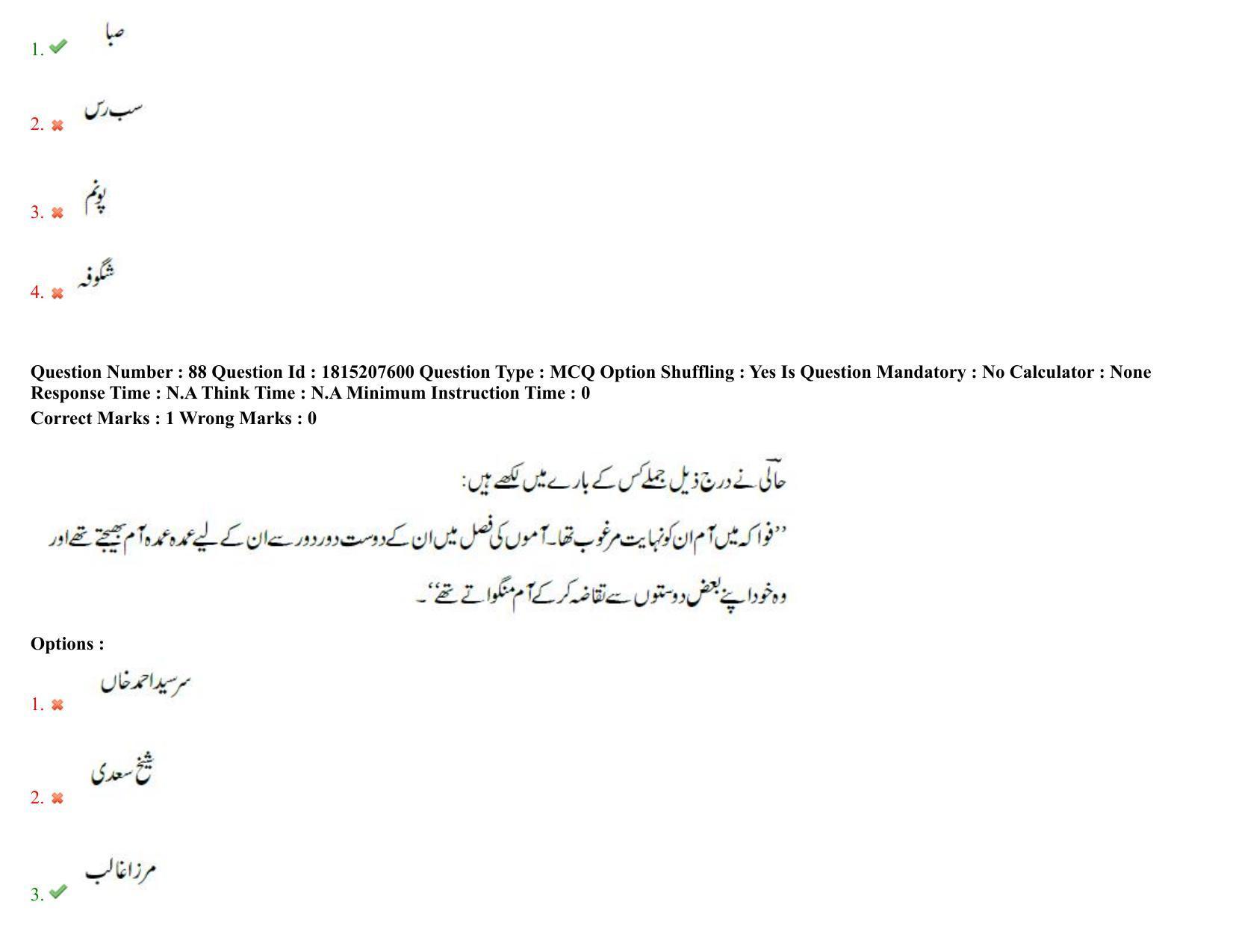 TS CPGET 2023 M A Urdu Question Paper with Answer Key - Page 55