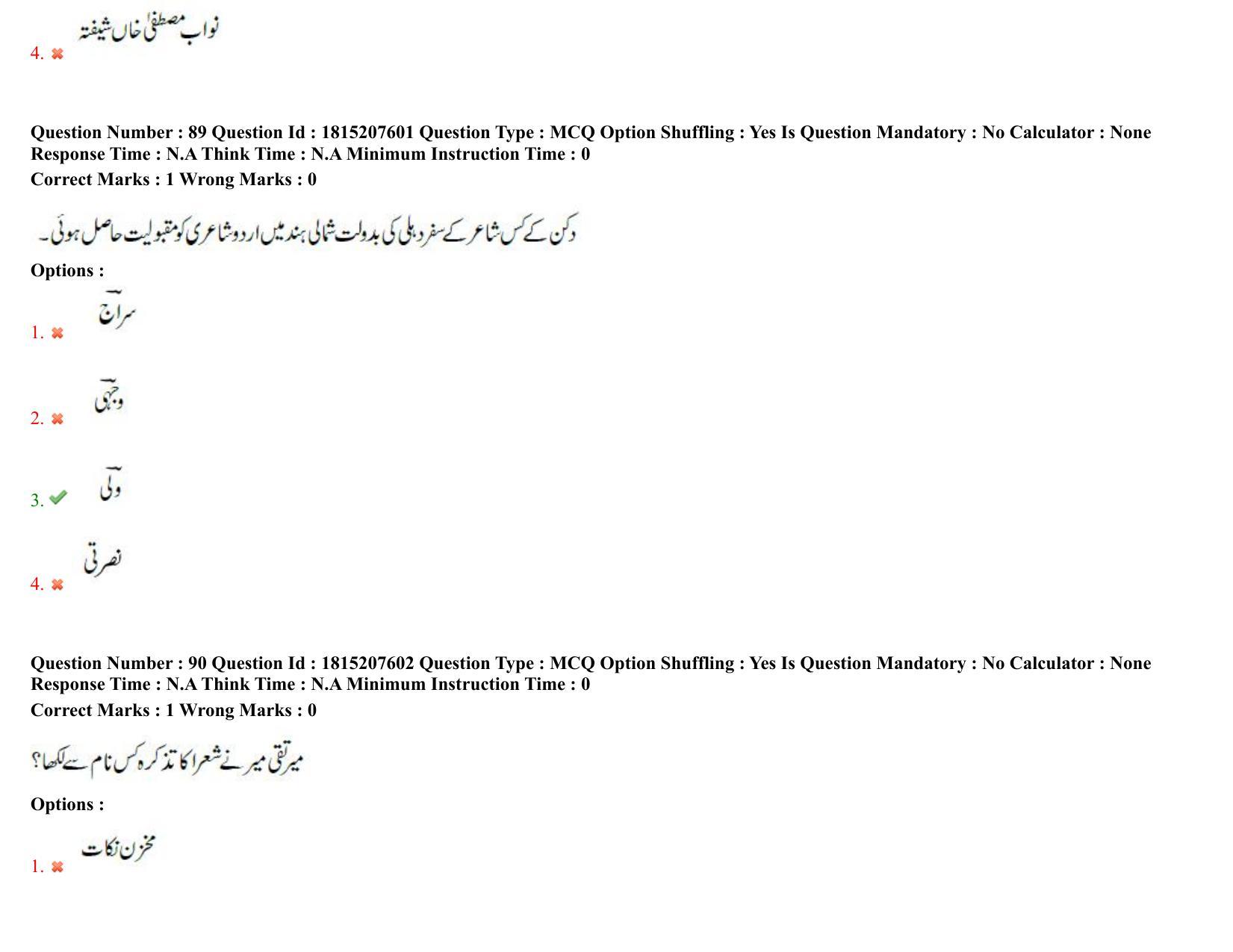 TS CPGET 2023 M A Urdu Question Paper with Answer Key - Page 56