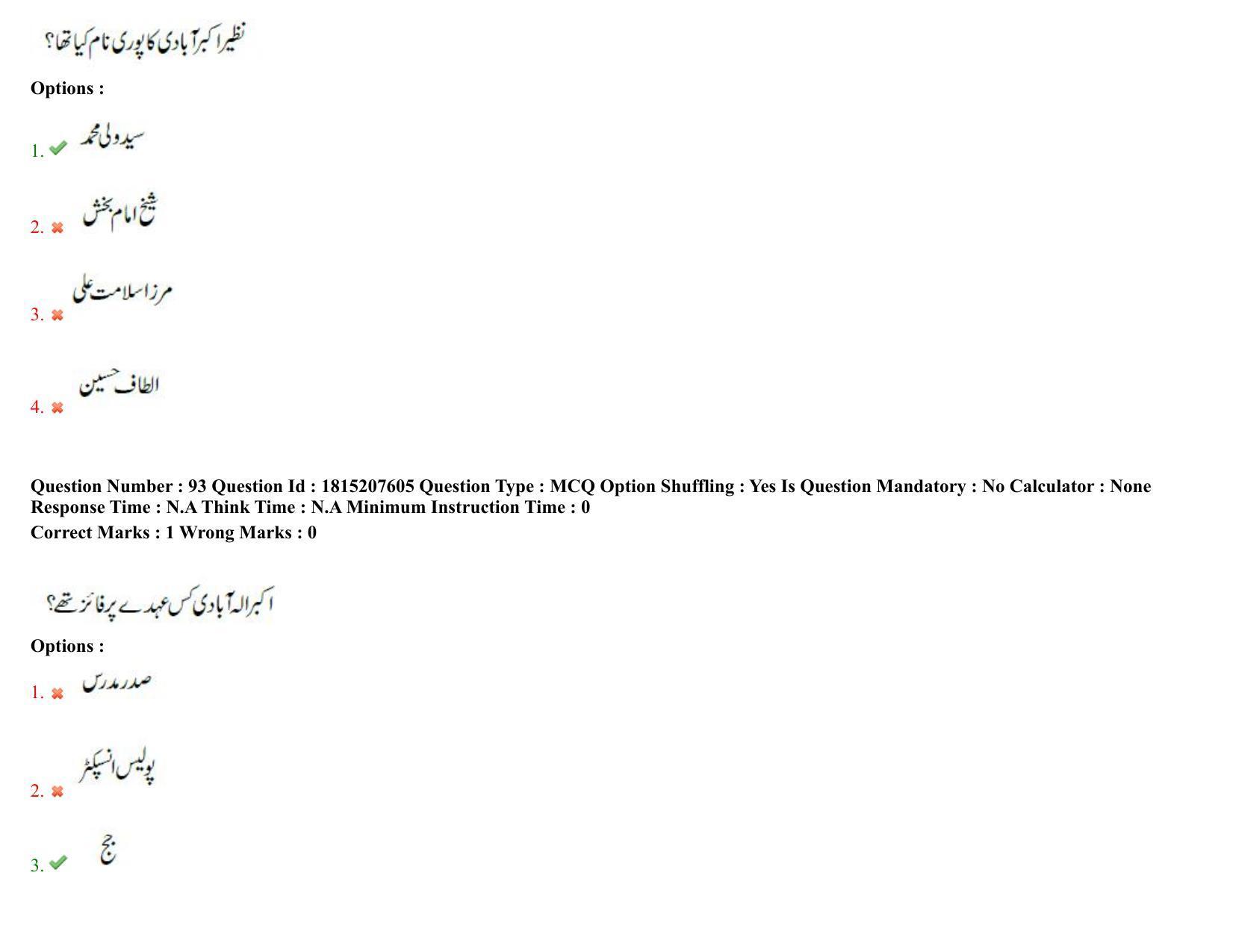 TS CPGET 2023 M A Urdu Question Paper with Answer Key - Page 58