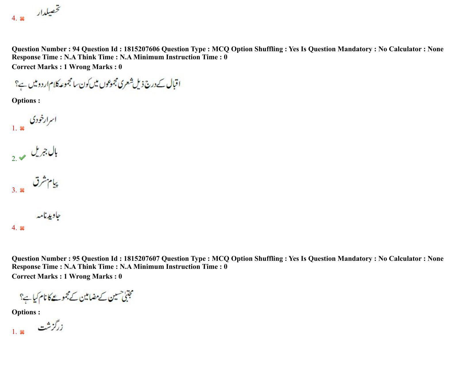 TS CPGET 2023 M A Urdu Question Paper with Answer Key - Page 59