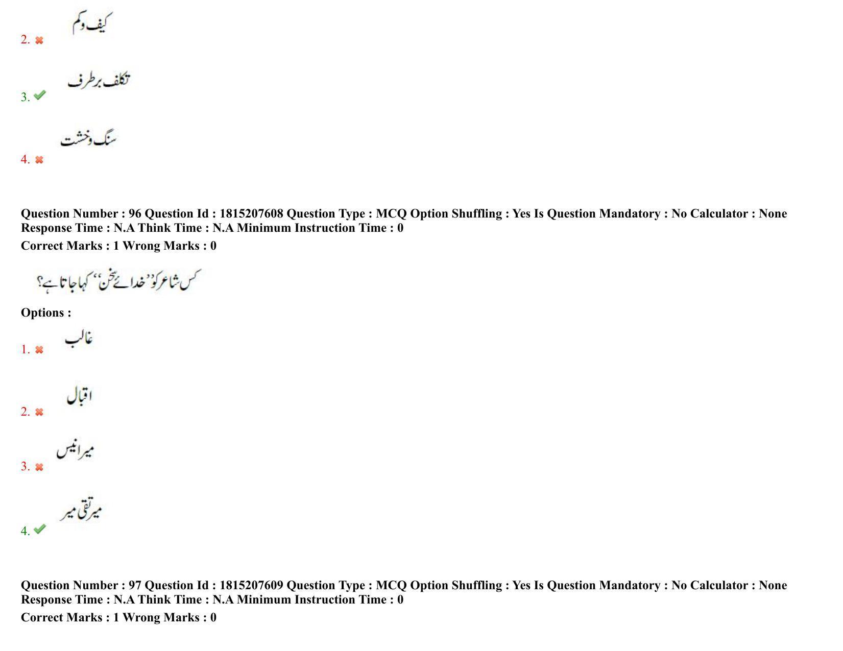 TS CPGET 2023 M A Urdu Question Paper with Answer Key - Page 60