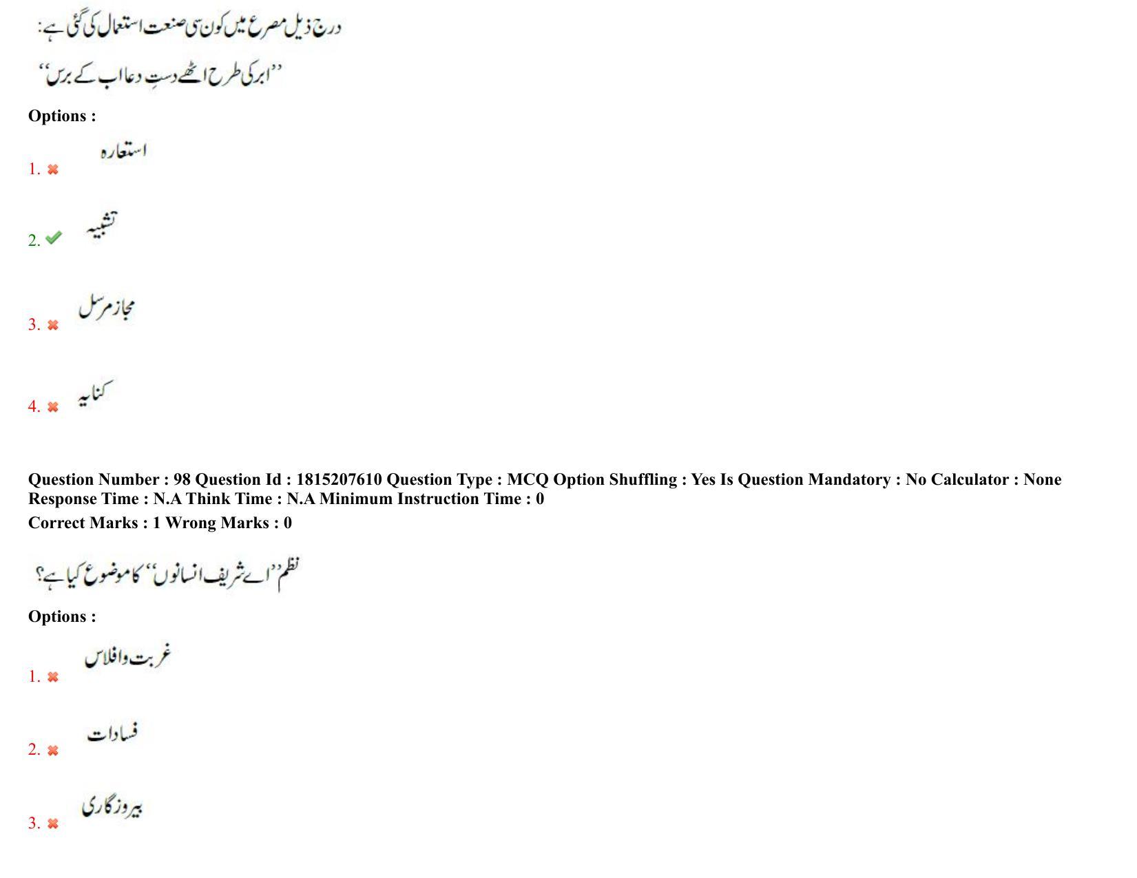 TS CPGET 2023 M A Urdu Question Paper with Answer Key - Page 61