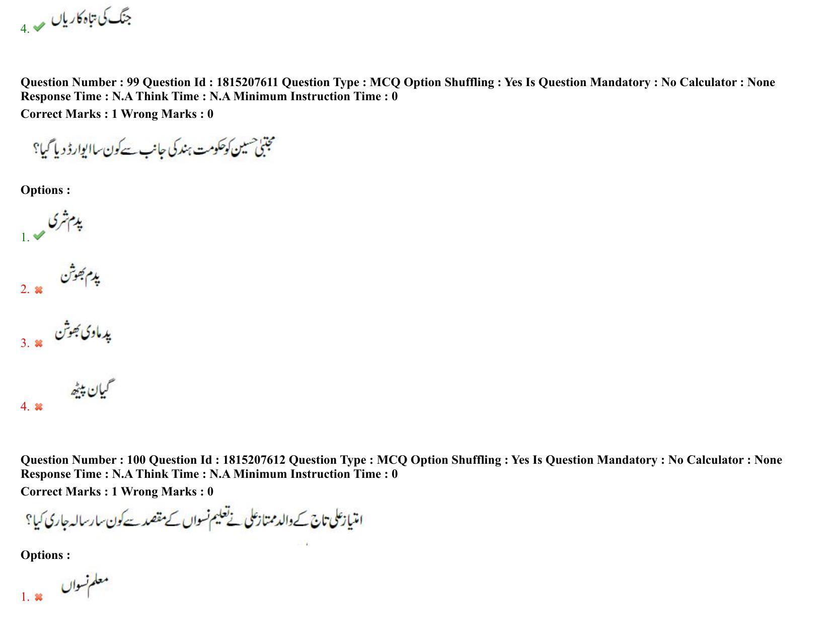 TS CPGET 2023 M A Urdu Question Paper with Answer Key - Page 62