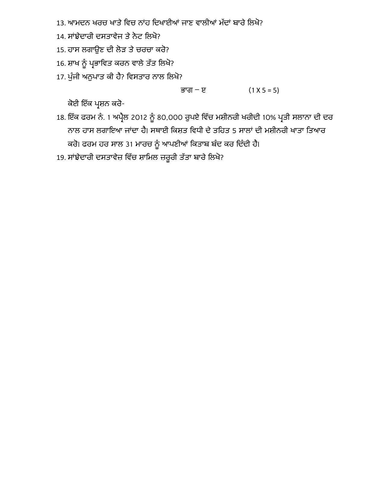 PSEB Class 12th Co-operative Management (Vocational ) Model Paper 2024 - Page 2