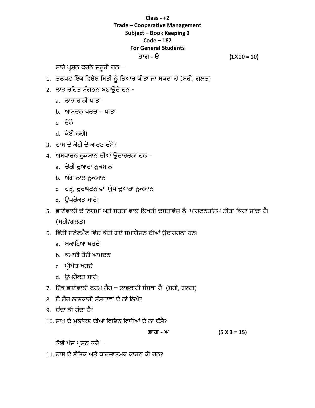 PSEB Class 12th Co-operative Management (Vocational ) Model Paper 2024 - Page 3