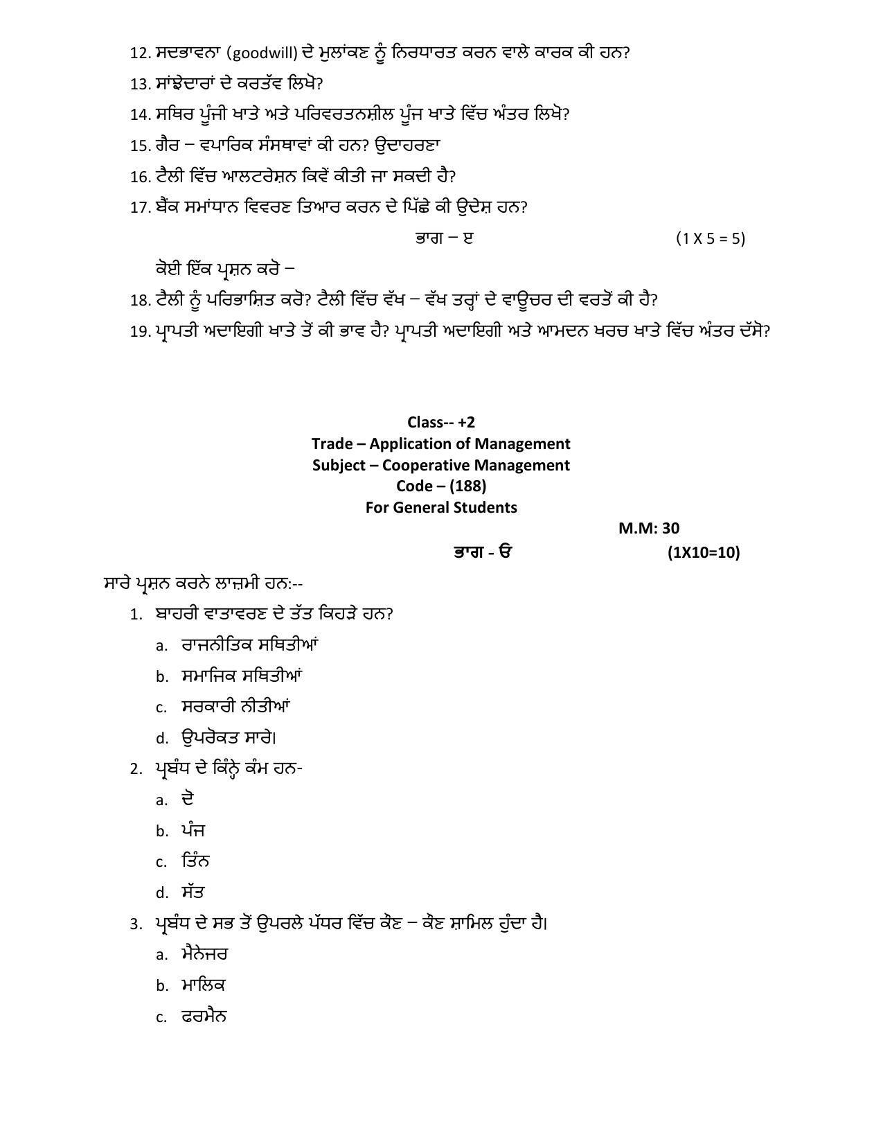 PSEB Class 12th Co-operative Management (Vocational ) Model Paper 2024 - Page 4