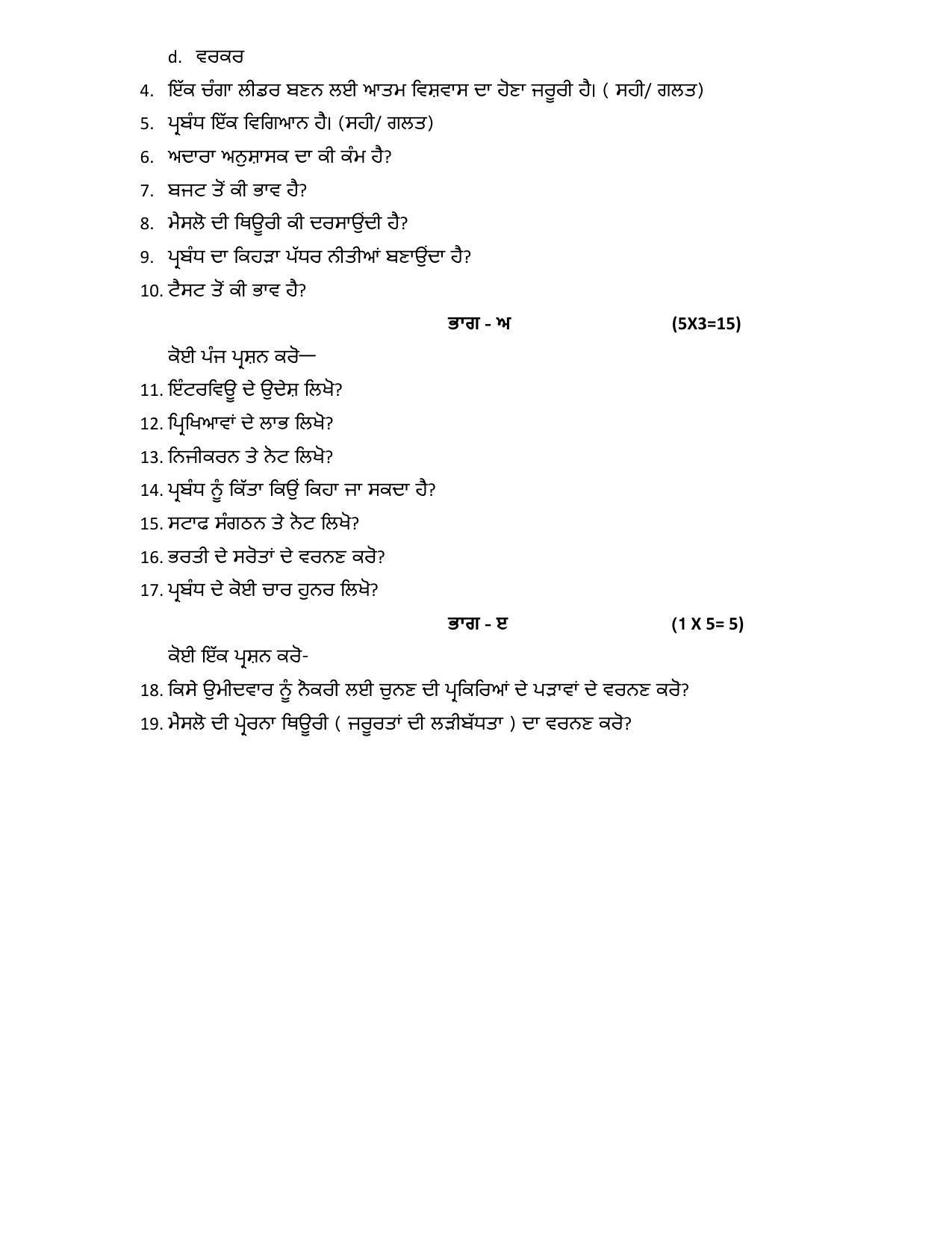 PSEB Class 12th Co-operative Management (Vocational ) Model Paper 2024 - Page 5