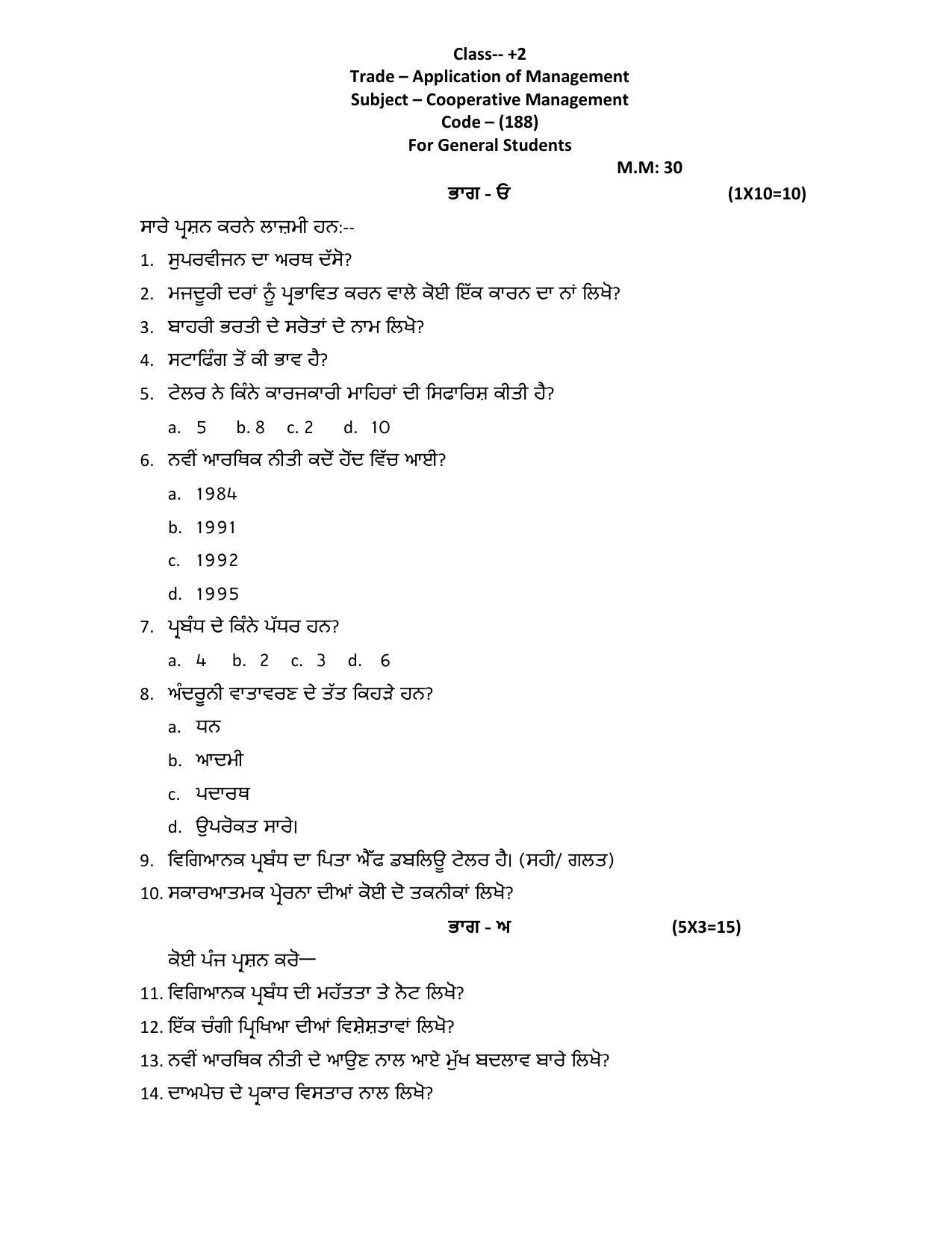 PSEB Class 12th Co-operative Management (Vocational ) Model Paper 2024 - Page 6