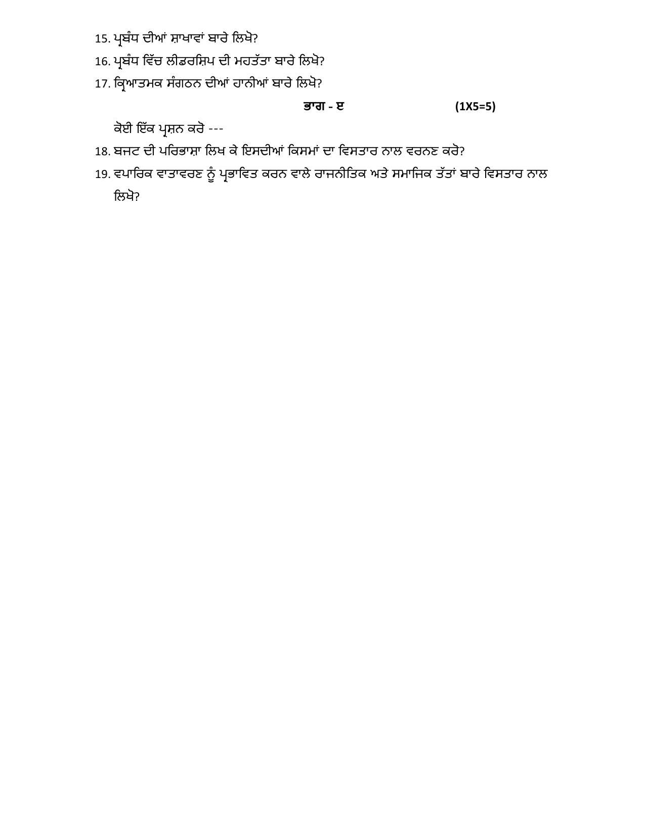 PSEB Class 12th Co-operative Management (Vocational ) Model Paper 2024 - Page 7