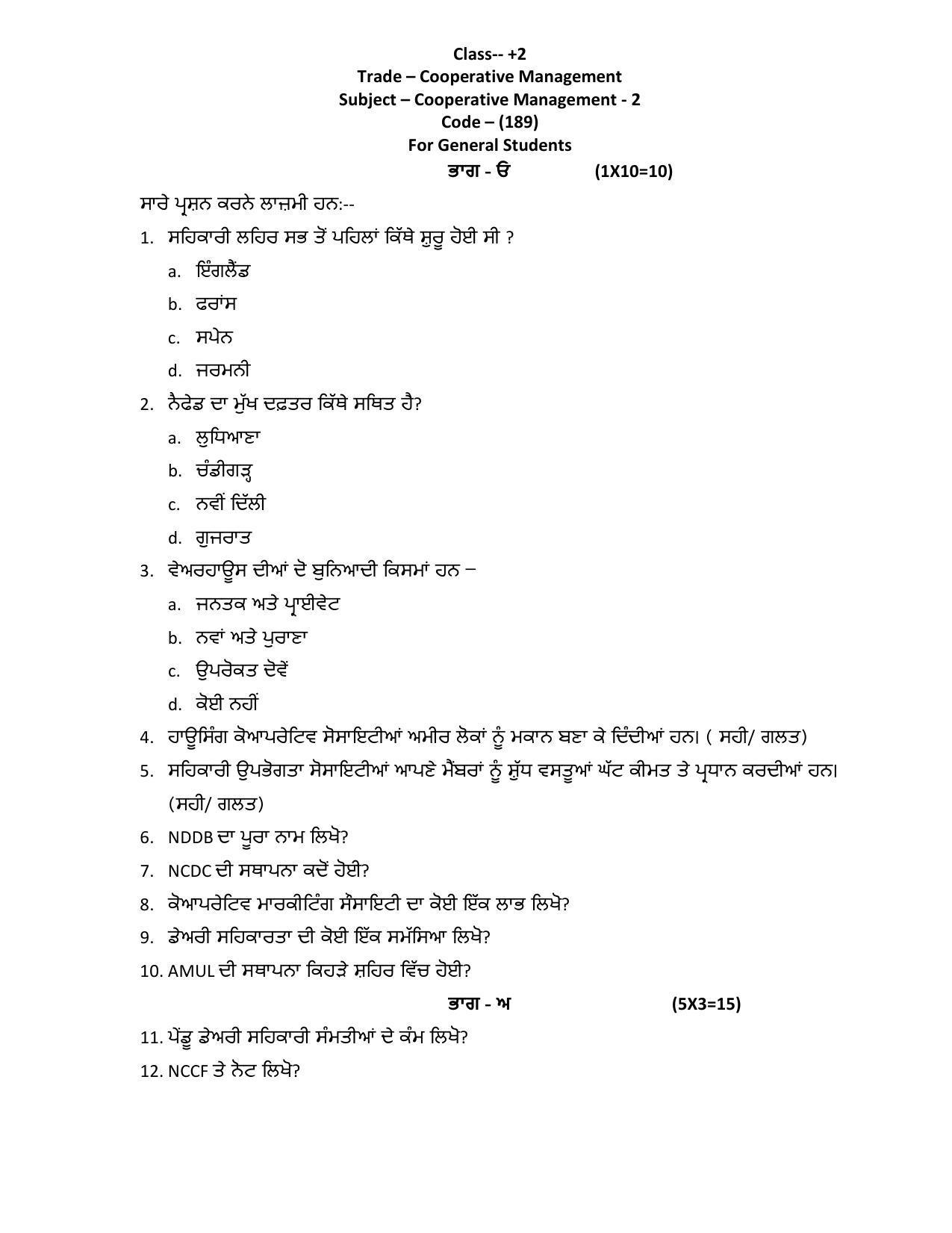 PSEB Class 12th Co-operative Management (Vocational ) Model Paper 2024 - Page 8