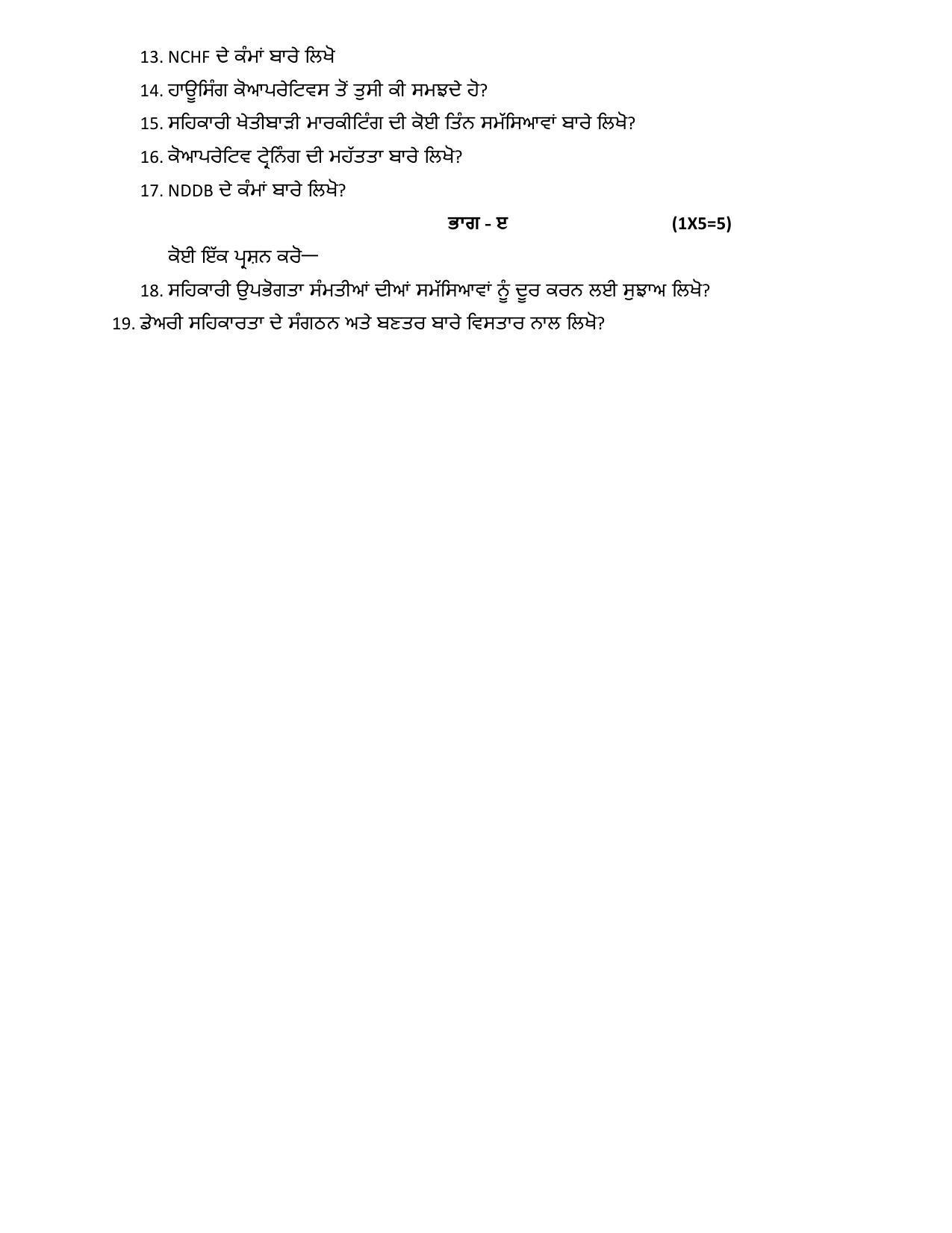 PSEB Class 12th Co-operative Management (Vocational ) Model Paper 2024 - Page 9