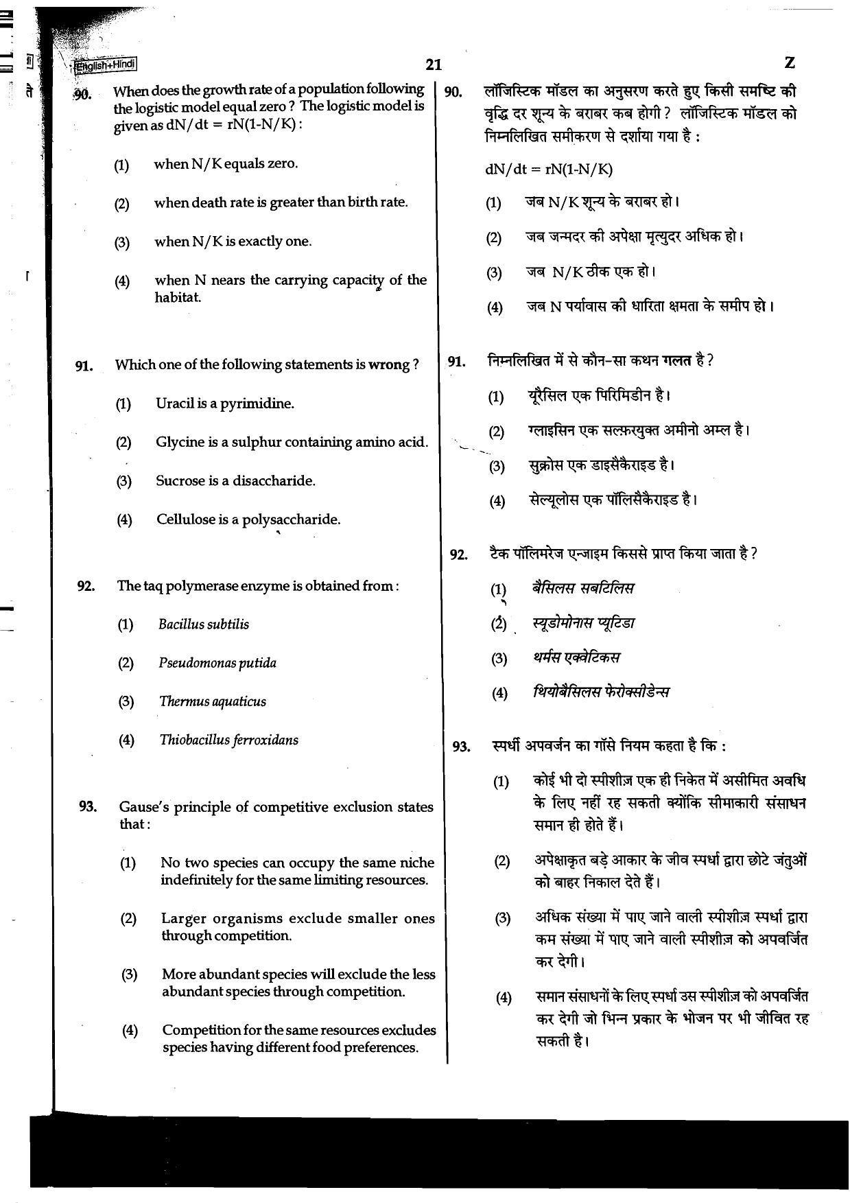 NEET Code D/ S/ Z 2016 Question Paper - Page 21