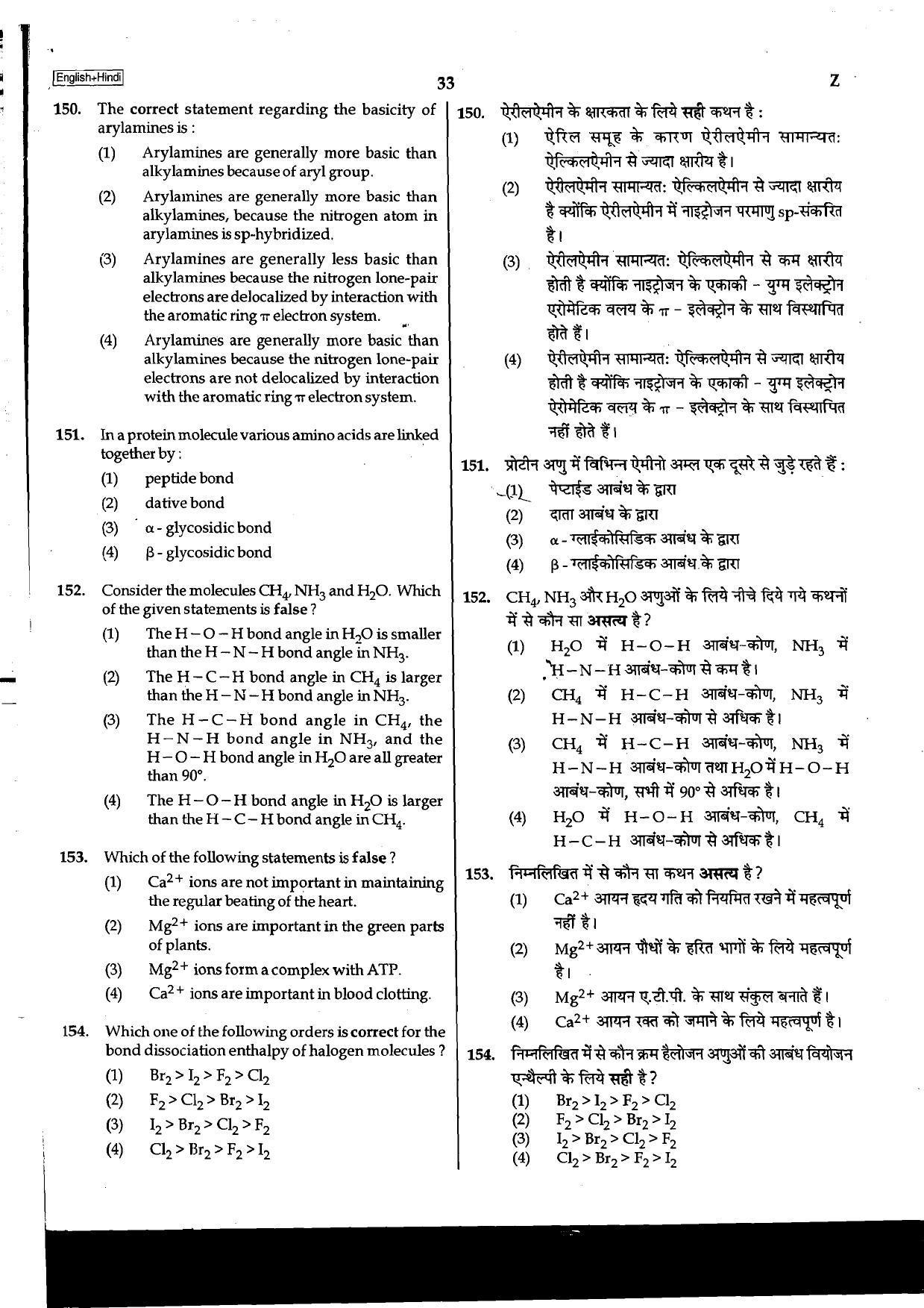 NEET Code D/ S/ Z 2016 Question Paper - Page 33