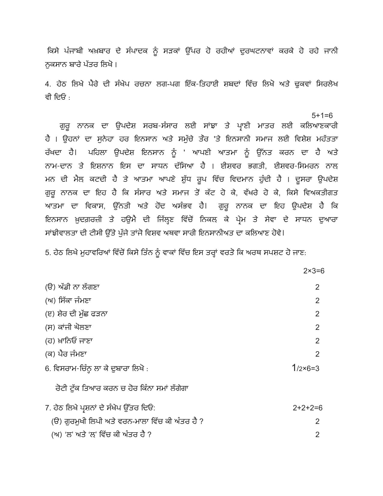 PSEB 10th Punjabi B Model Paper 2025 - Page 2