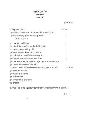 PSEB 10th Punjabi B Model Paper 2025