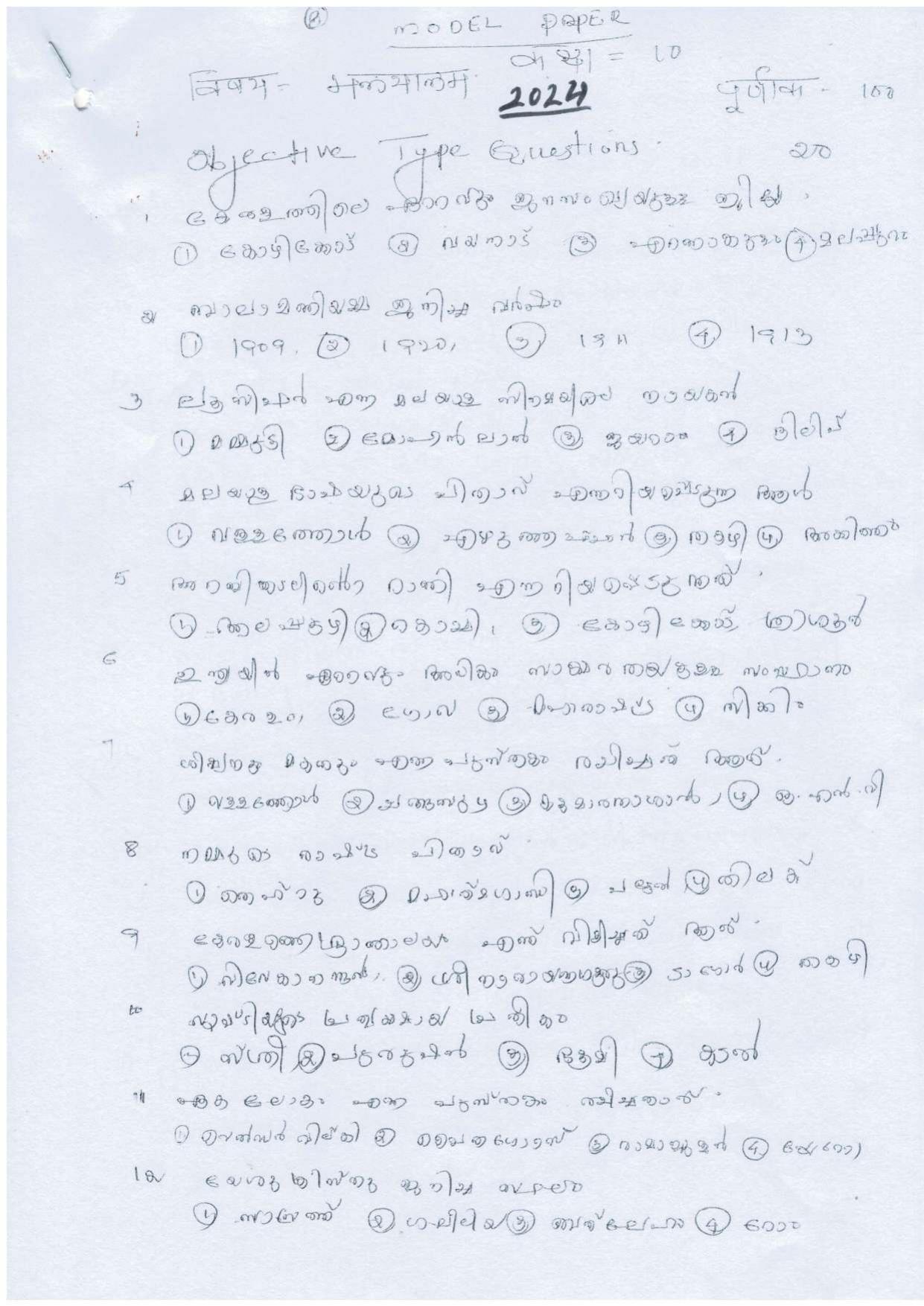 UP Board Class 10 Malyalam Model Papers 2024 - Page 1