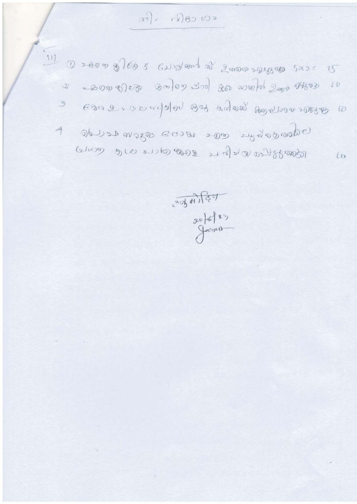 UP Board Class 10 Malyalam Model Papers 2024 - Page 3
