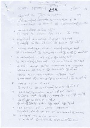 UP Board Class 10 Malyalam Model Papers 2024