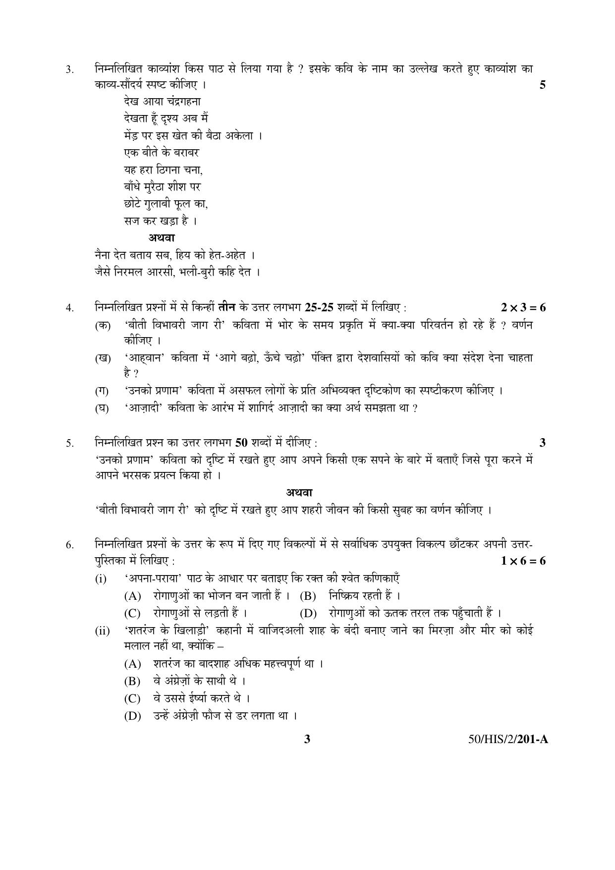 NIOS April 2015 Class 10 Hindi Question Paper - Page 3