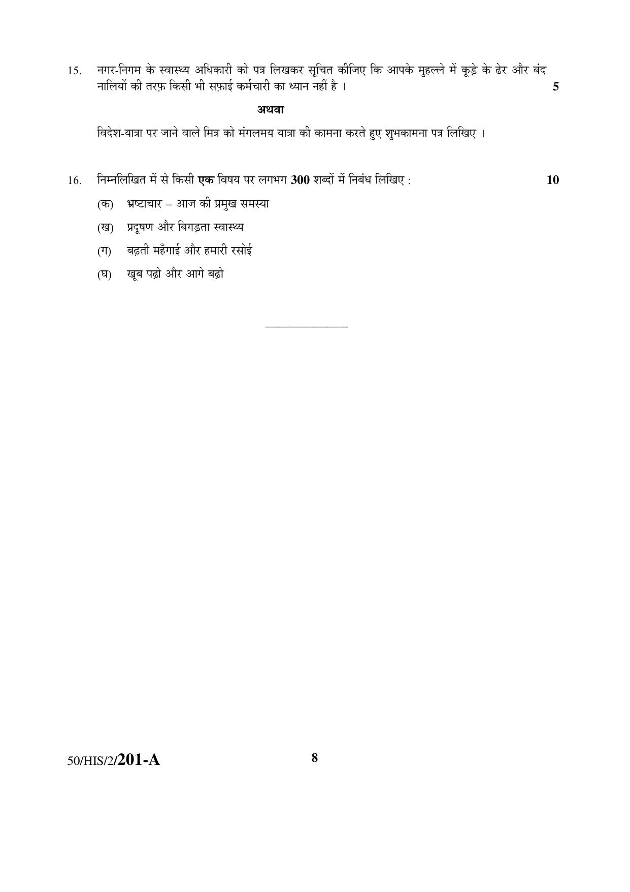 NIOS April 2015 Class 10 Hindi Question Paper - Page 8