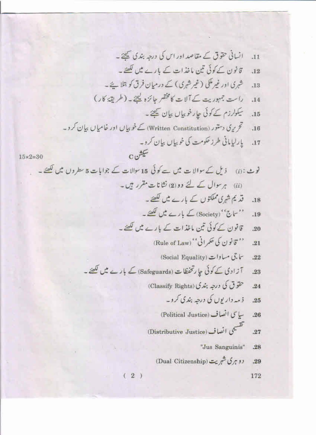 AP Inter 1st Year Civics-I (UM) May-2019-General Question Paper - Page 2