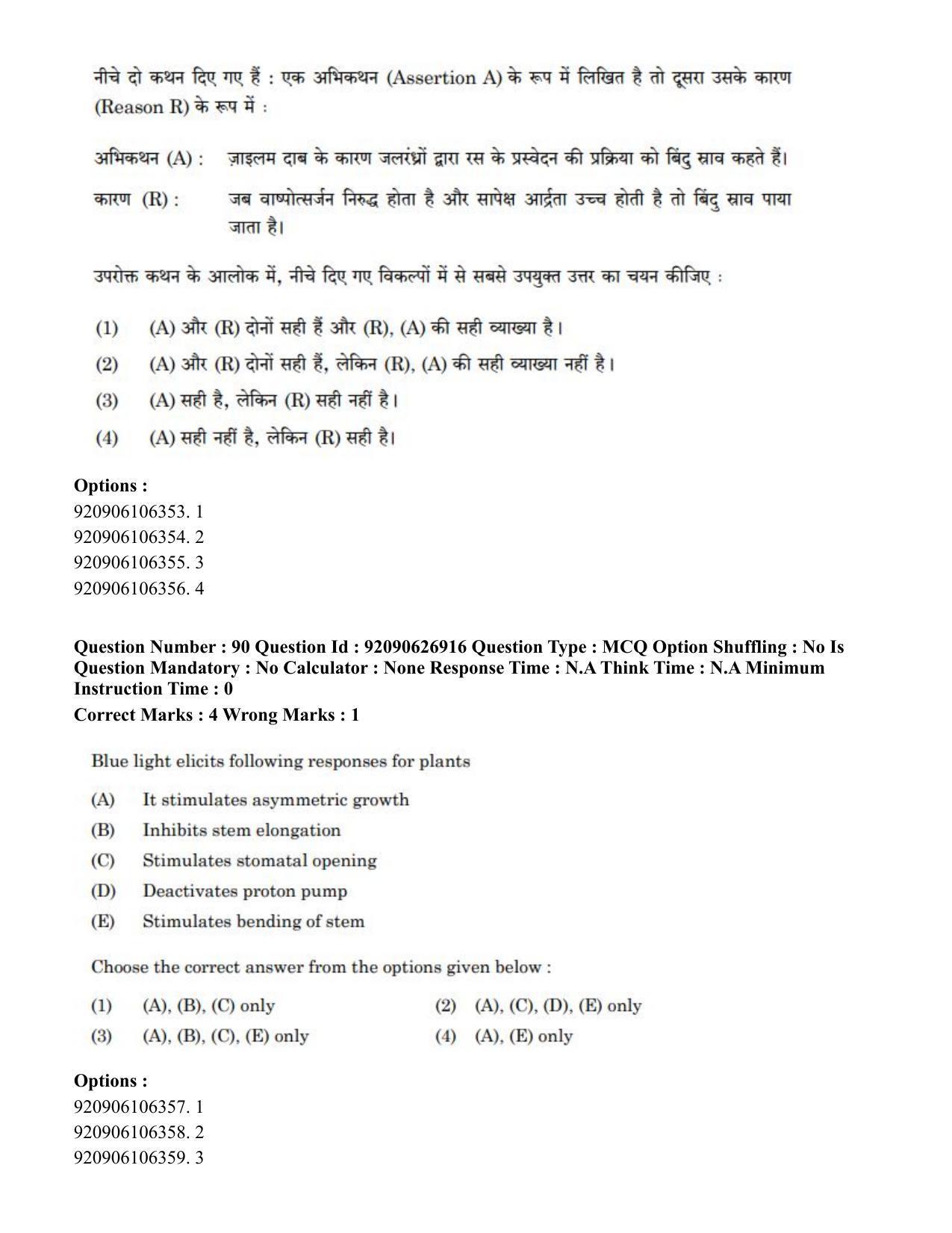 CUET PG 2023: SCQP07 – Botany (Eng) - Shift 3 (26-06-2023) Question Paper - Page 88