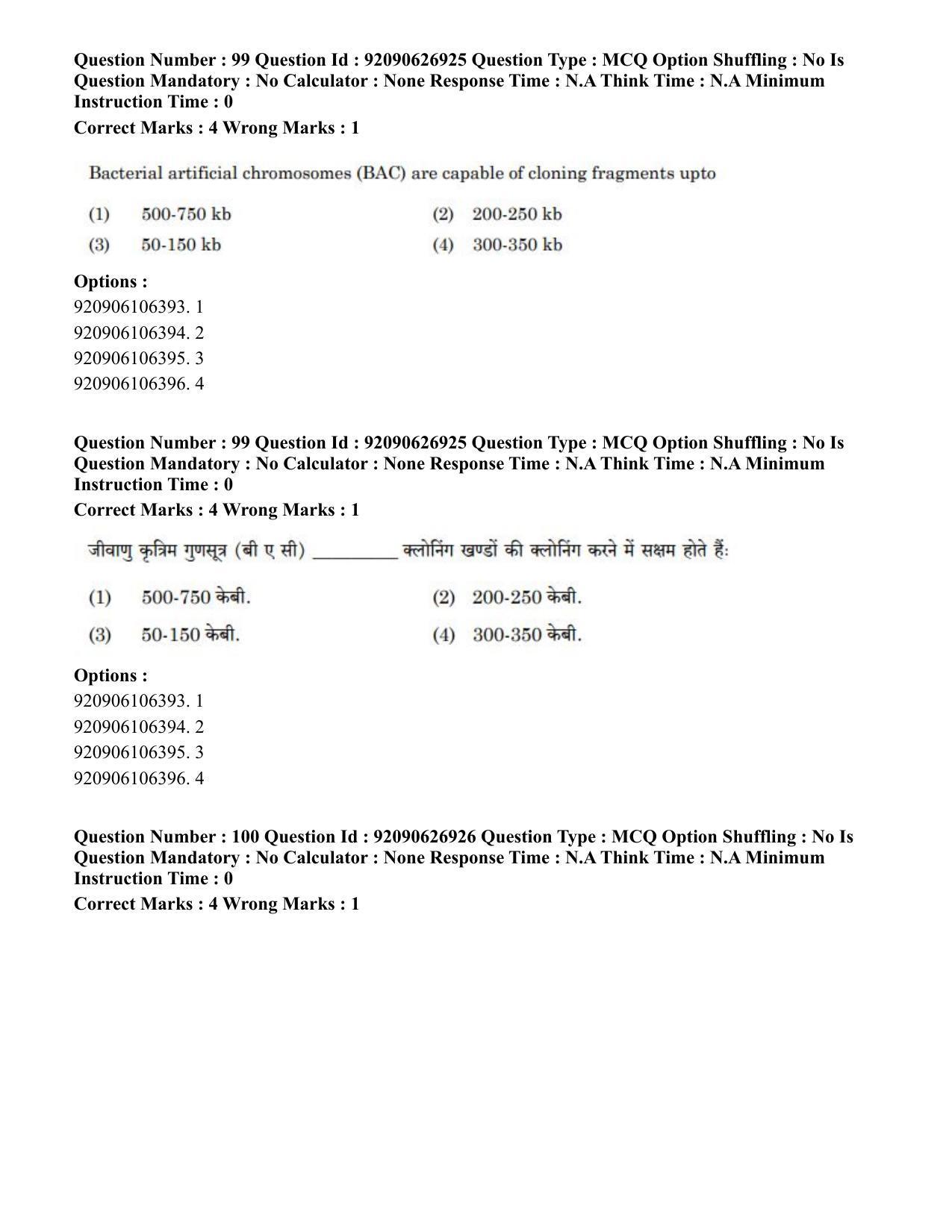 CUET PG 2023: SCQP07 – Botany (Eng) - Shift 3 (26-06-2023) Question Paper - Page 98