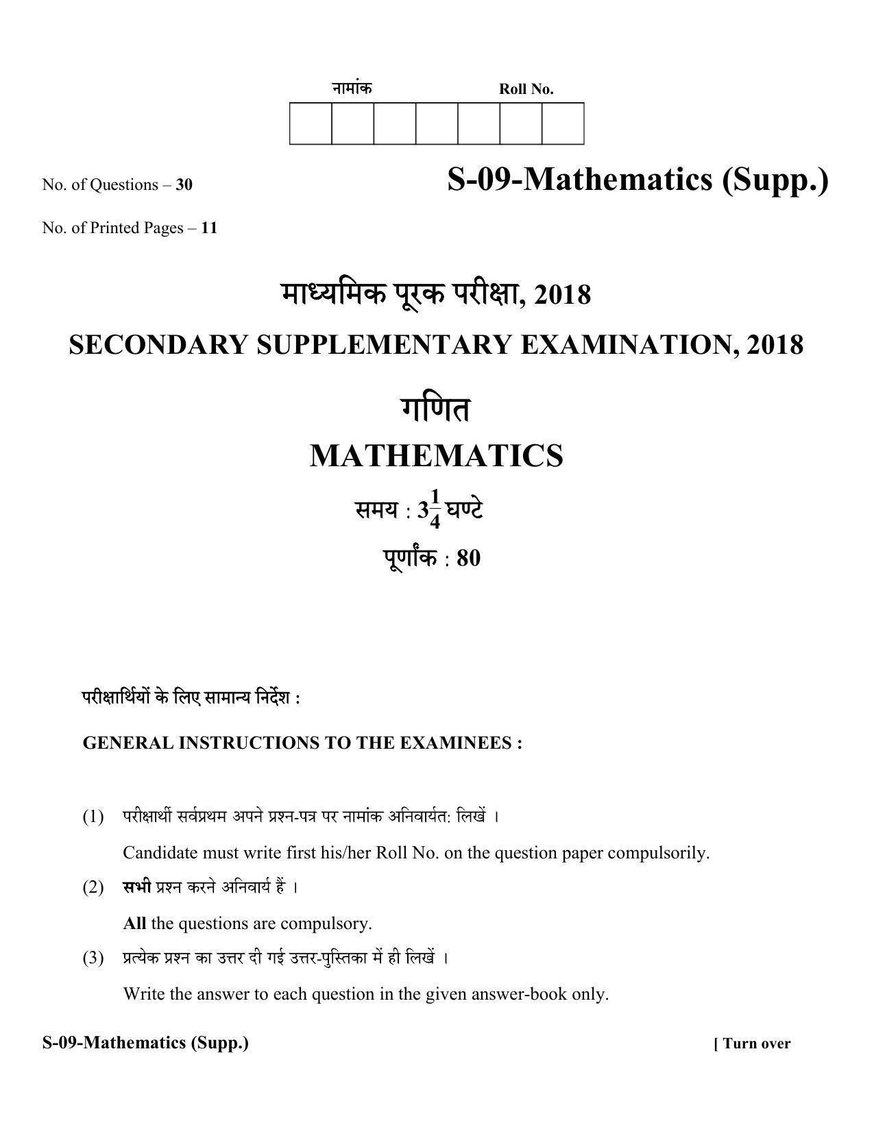 RBSE Class 10 Mathematics (Supp.) 2018 Question Paper - Page 1