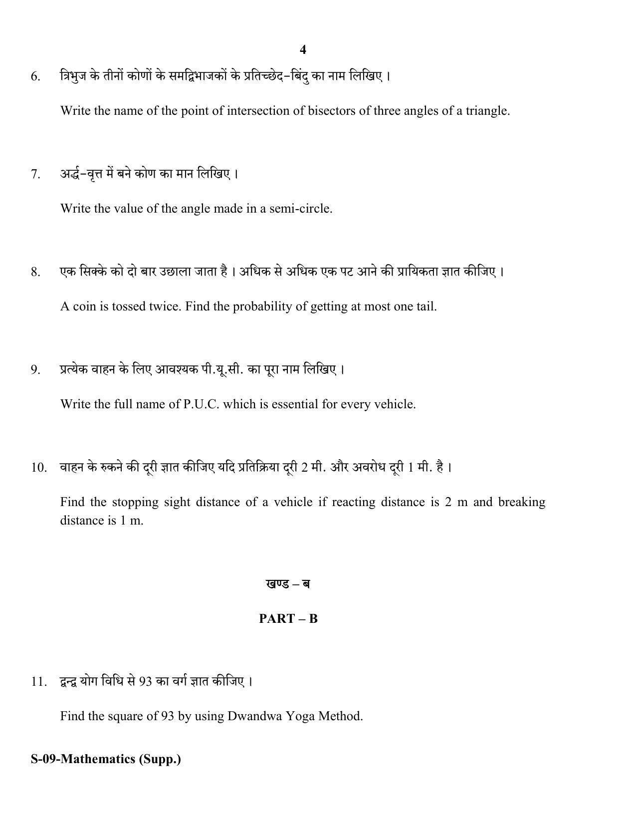 RBSE Class 10 Mathematics (Supp.) 2018 Question Paper - Page 4