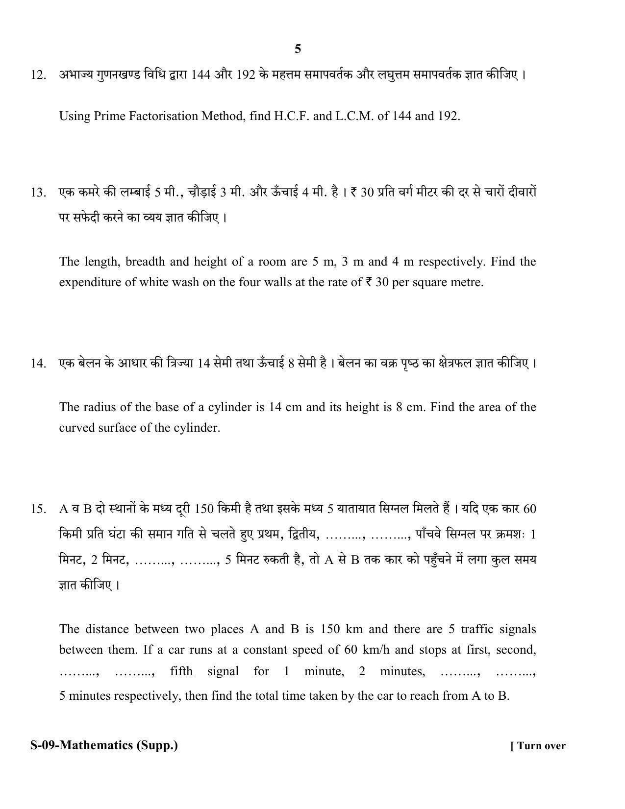 RBSE Class 10 Mathematics (Supp.) 2018 Question Paper - Page 5