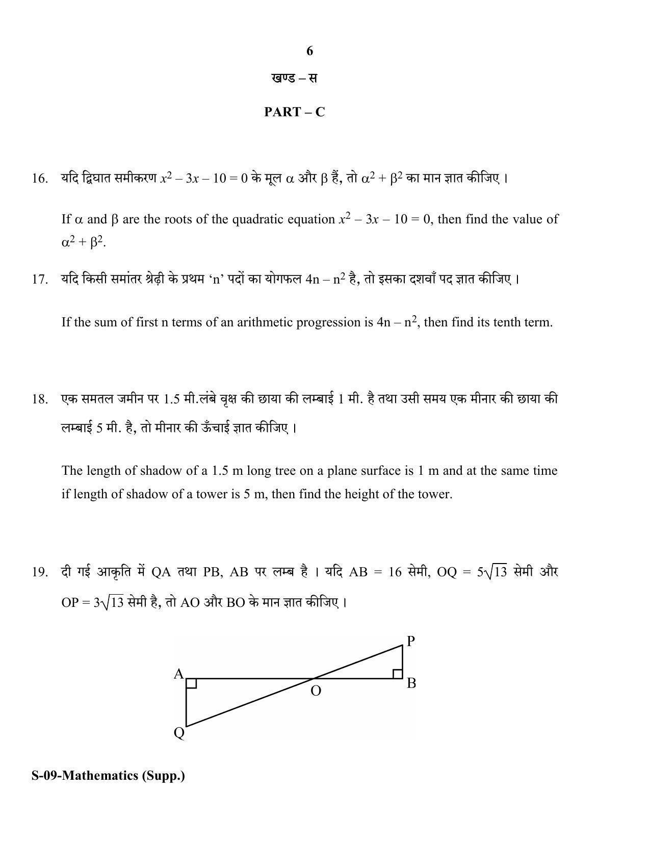 RBSE Class 10 Mathematics (Supp.) 2018 Question Paper - Page 6