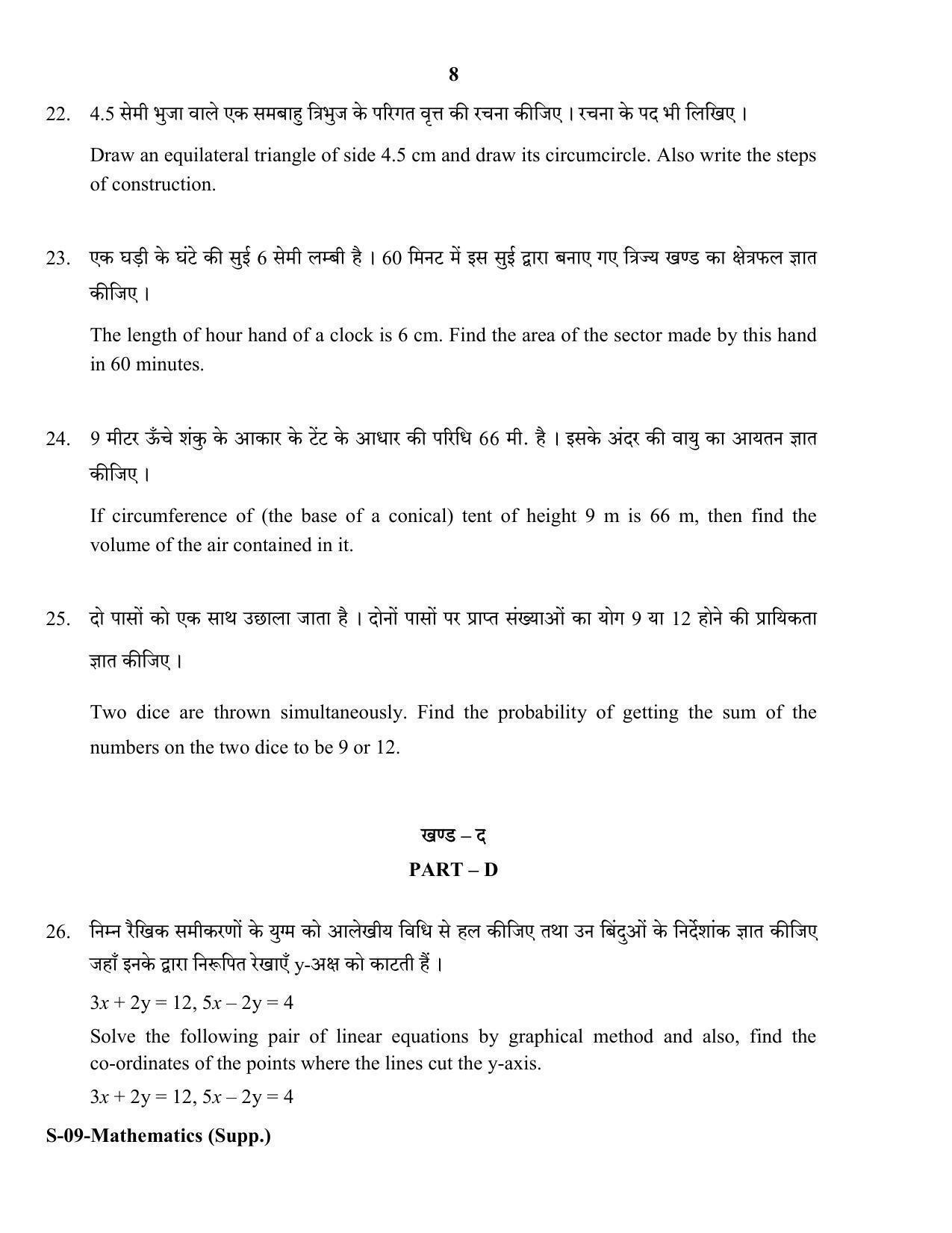 RBSE Class 10 Mathematics (Supp.) 2018 Question Paper - Page 8