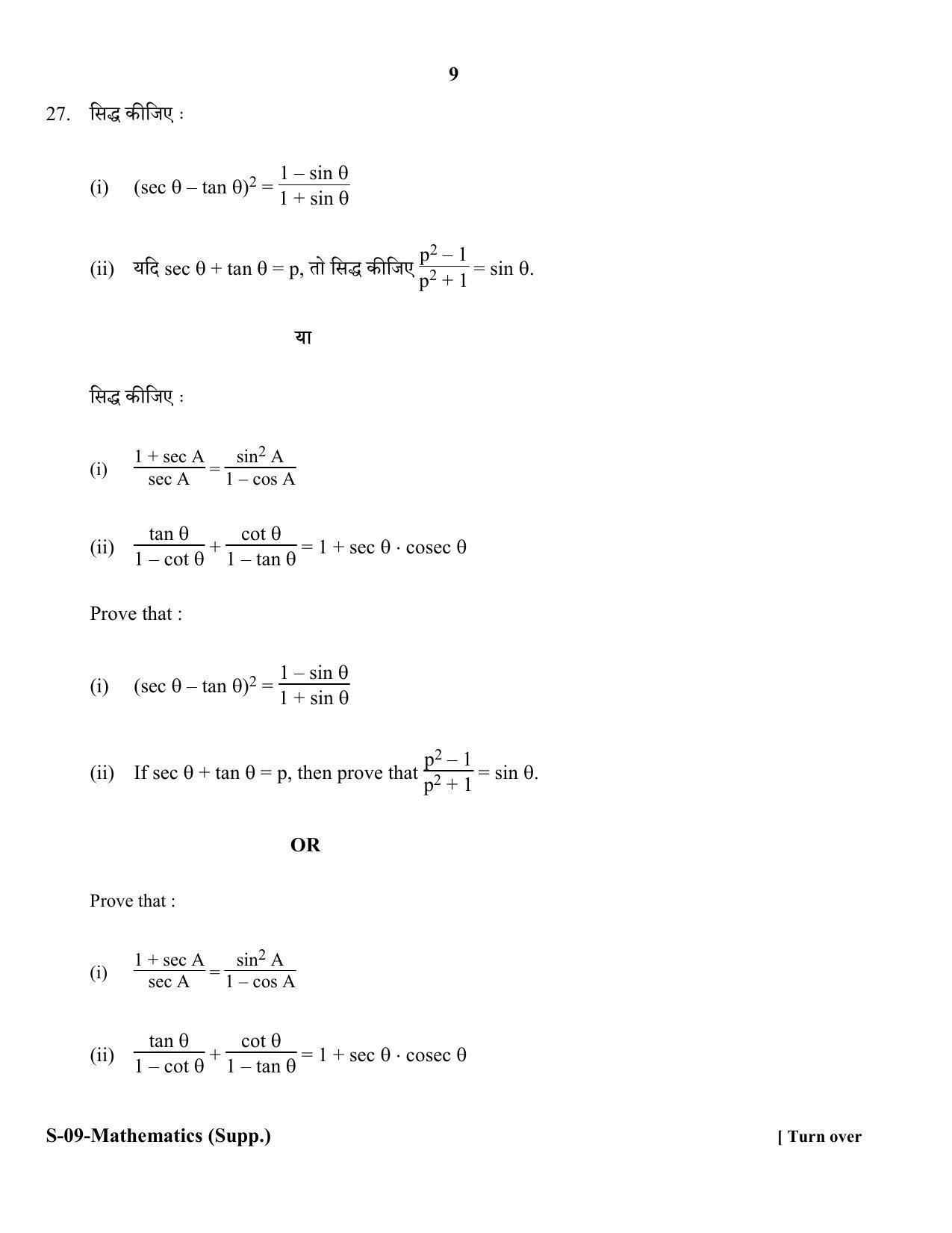 RBSE Class 10 Mathematics (Supp.) 2018 Question Paper - Page 9