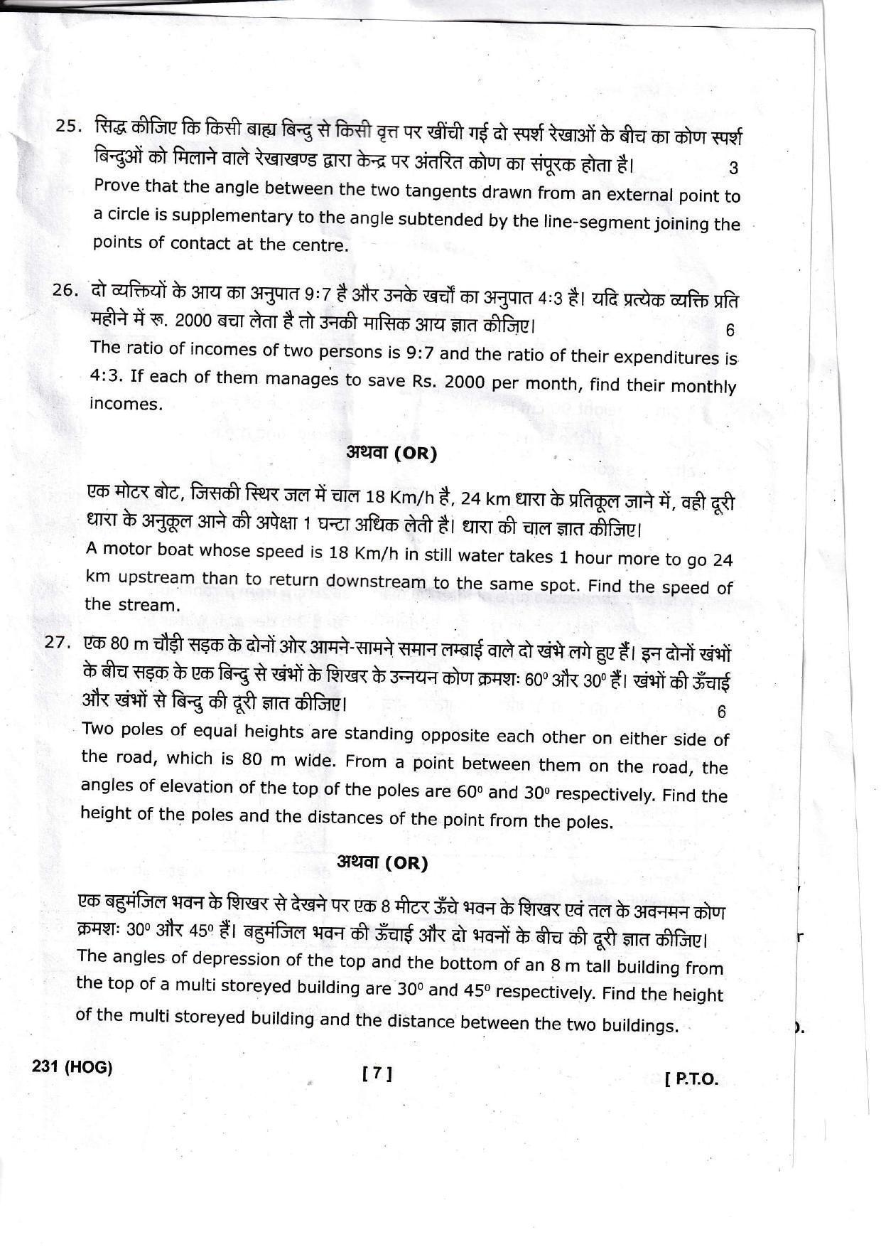 UBSE Class 10 Maths 2022 Question Paper - Page 7