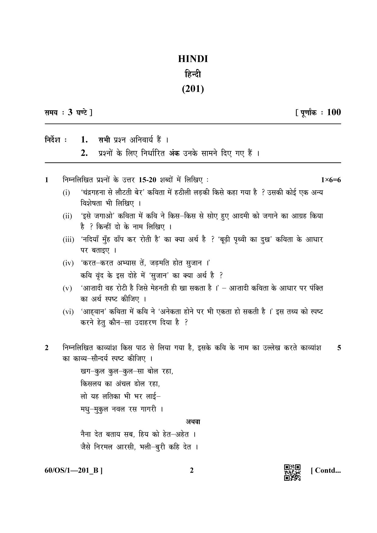 NIOS Jan-Feb 2021 Class 10 Hindi  (OS) SET B Question Paper - Page 2