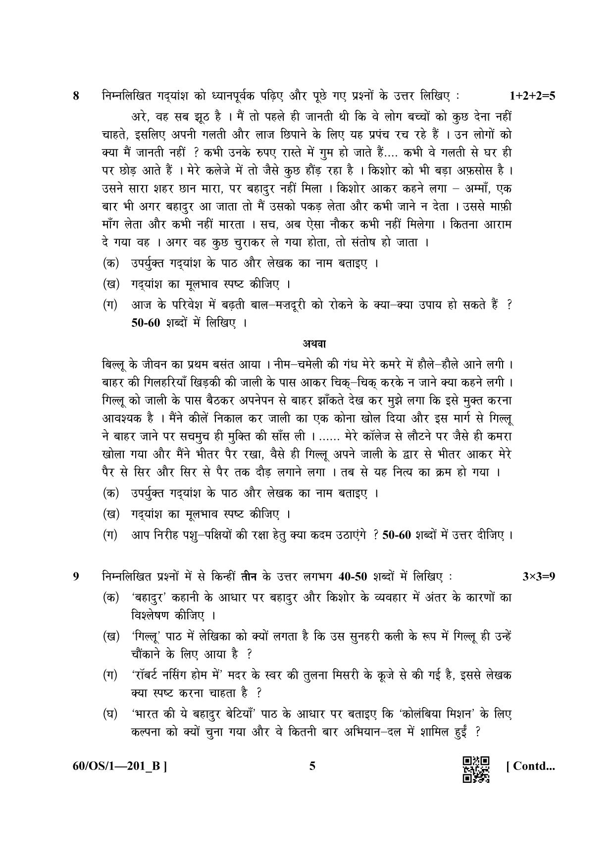 NIOS Jan-Feb 2021 Class 10 Hindi  (OS) SET B Question Paper - Page 5