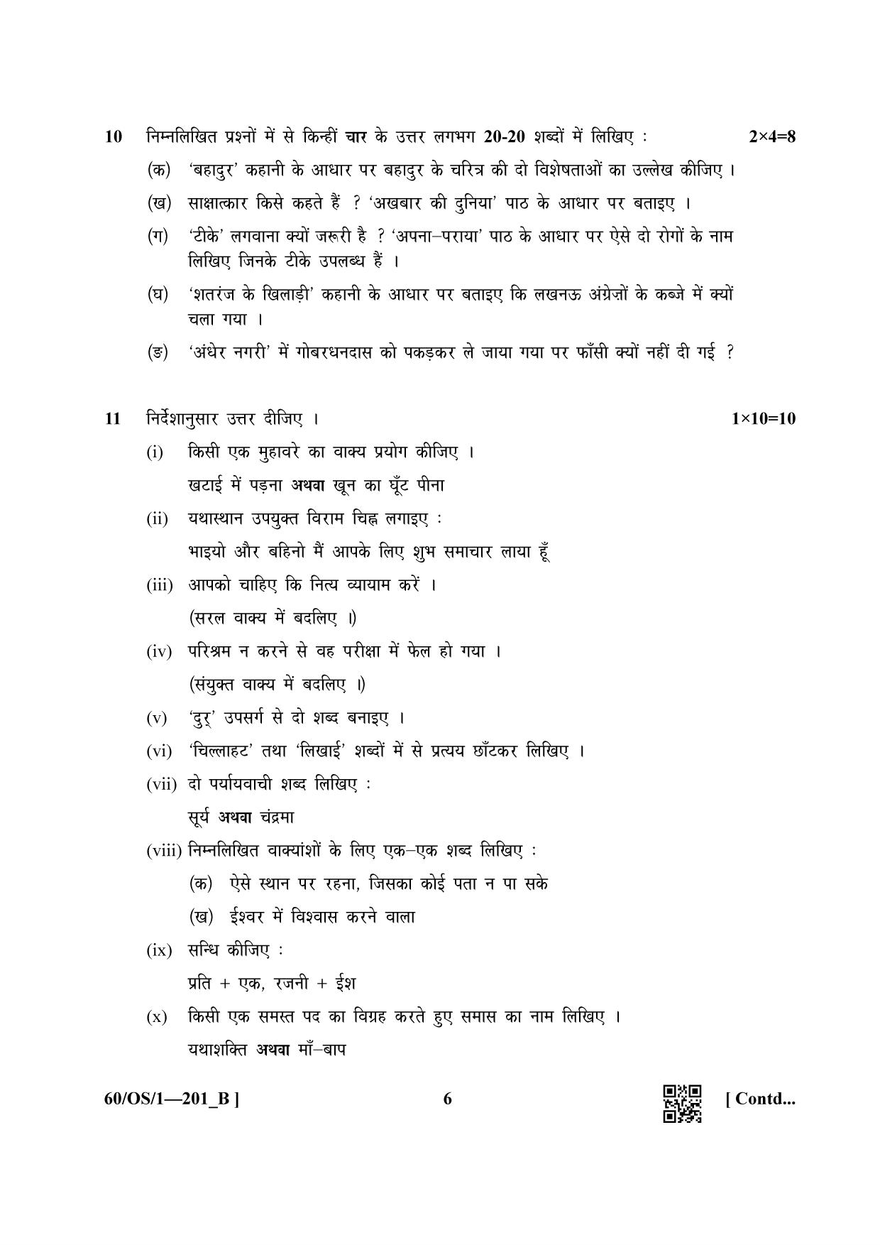 NIOS Jan-Feb 2021 Class 10 Hindi  (OS) SET B Question Paper - Page 6
