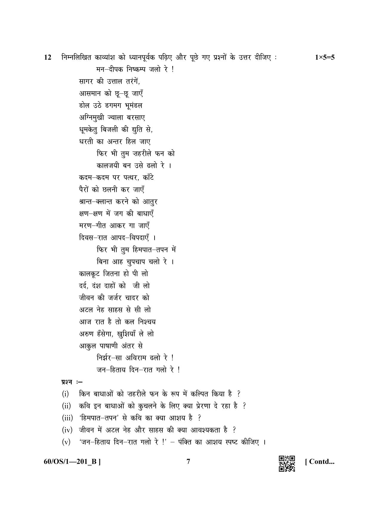NIOS Jan-Feb 2021 Class 10 Hindi  (OS) SET B Question Paper - Page 7