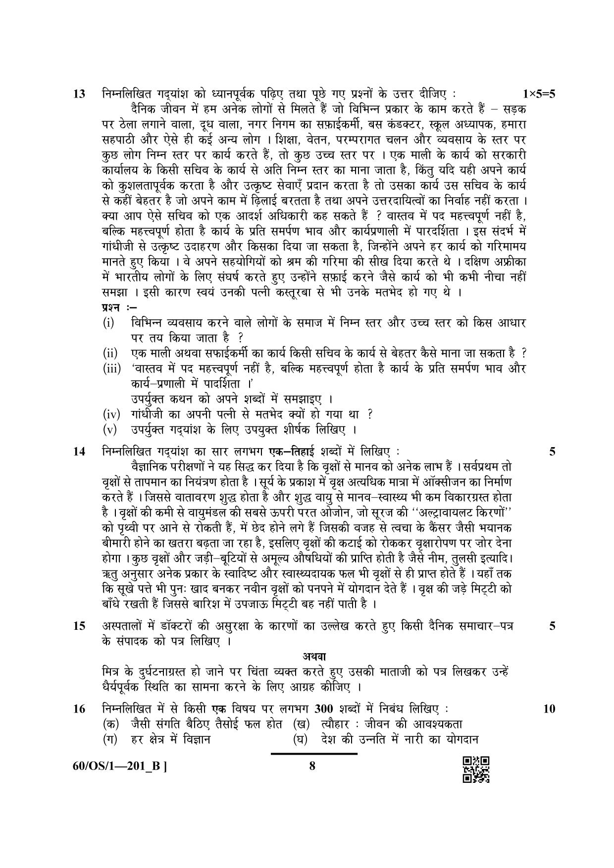 NIOS Jan-Feb 2021 Class 10 Hindi  (OS) SET B Question Paper - Page 8
