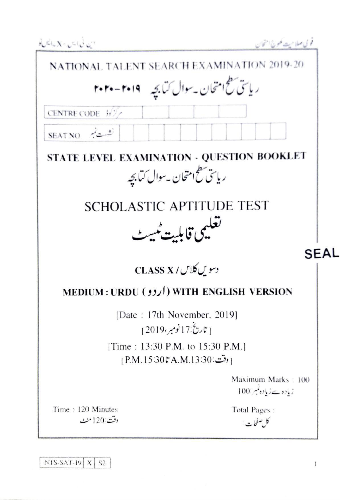 Maharashtra NTSE 2020 SAT (Urdu) Question Paper - Page 1