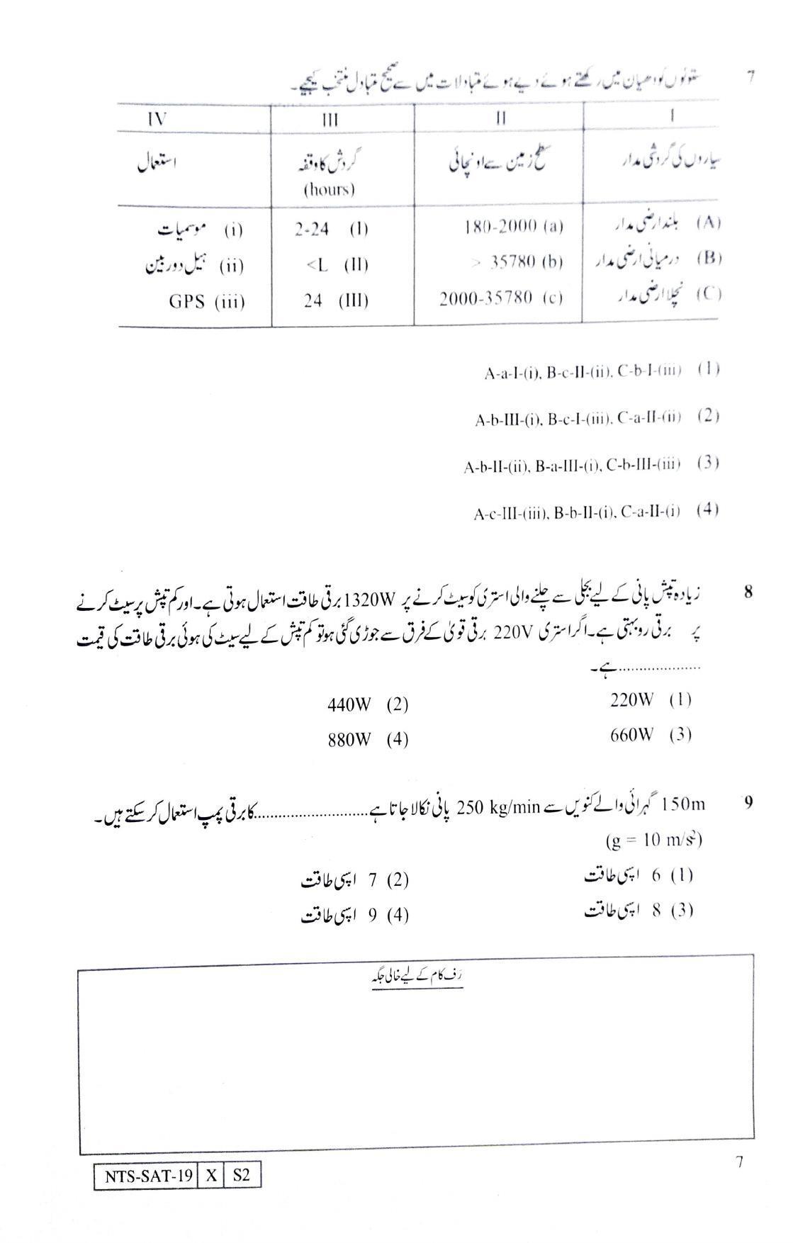 Maharashtra NTSE 2020 SAT (Urdu) Question Paper - Page 7